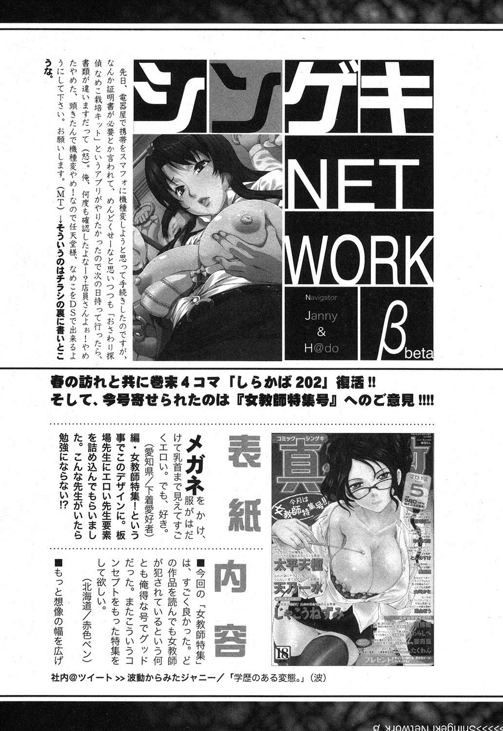 COMIC 真激 2012年7月号 [DL版]