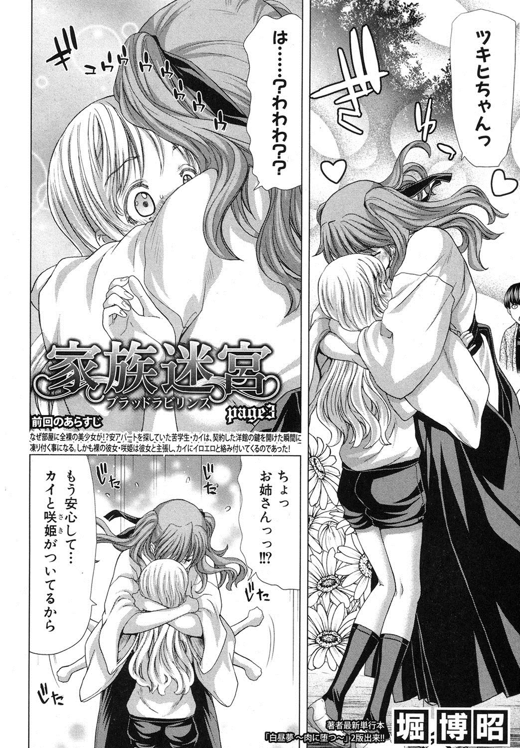 COMIC 真激 2012年7月号 [DL版]