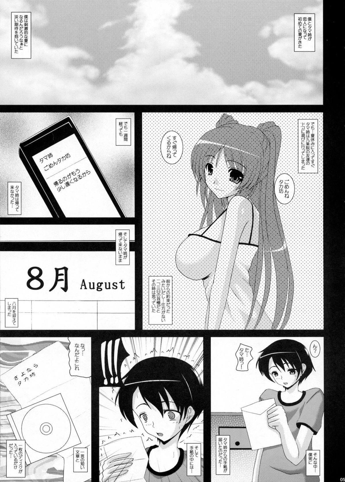 (COMIC1☆5) [紀霊なお姉さん (和泉弥生)] タマネトラレ 俺のタマ姉があんなキモオタに… (ToHeart2)