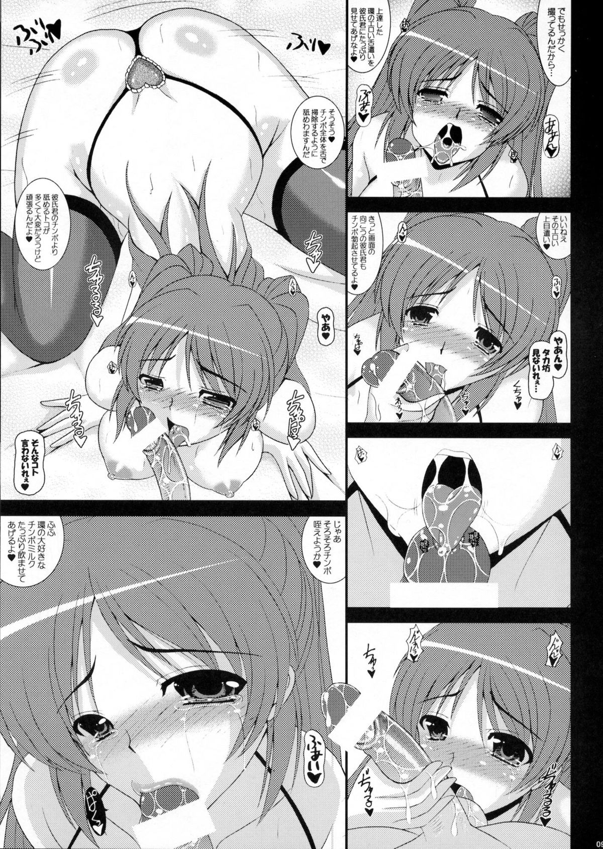 (COMIC1☆5) [紀霊なお姉さん (和泉弥生)] タマネトラレ 俺のタマ姉があんなキモオタに… (ToHeart2)