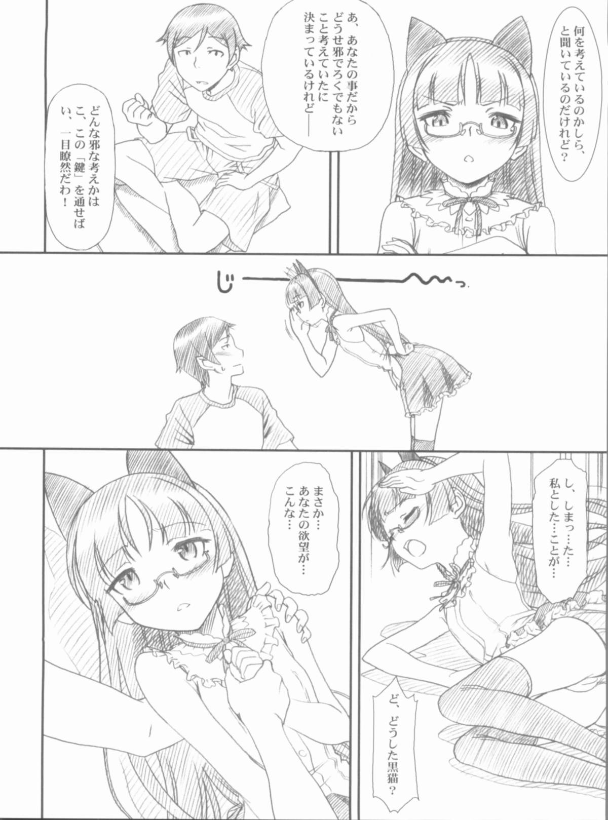 (COMIC1☆6) [MEKONGDELTA、DELTAFORCE (Route39、ぜんき)] Glass Cat's (俺の妹がこんなに可愛いわけがない)