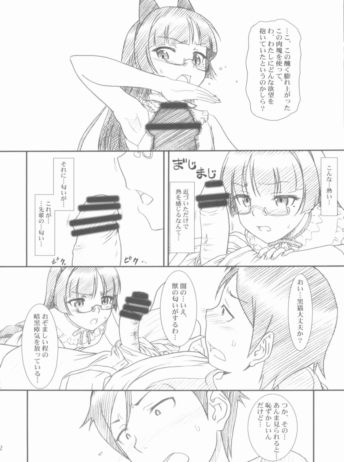 (COMIC1☆6) [MEKONGDELTA、DELTAFORCE (Route39、ぜんき)] Glass Cat's (俺の妹がこんなに可愛いわけがない)