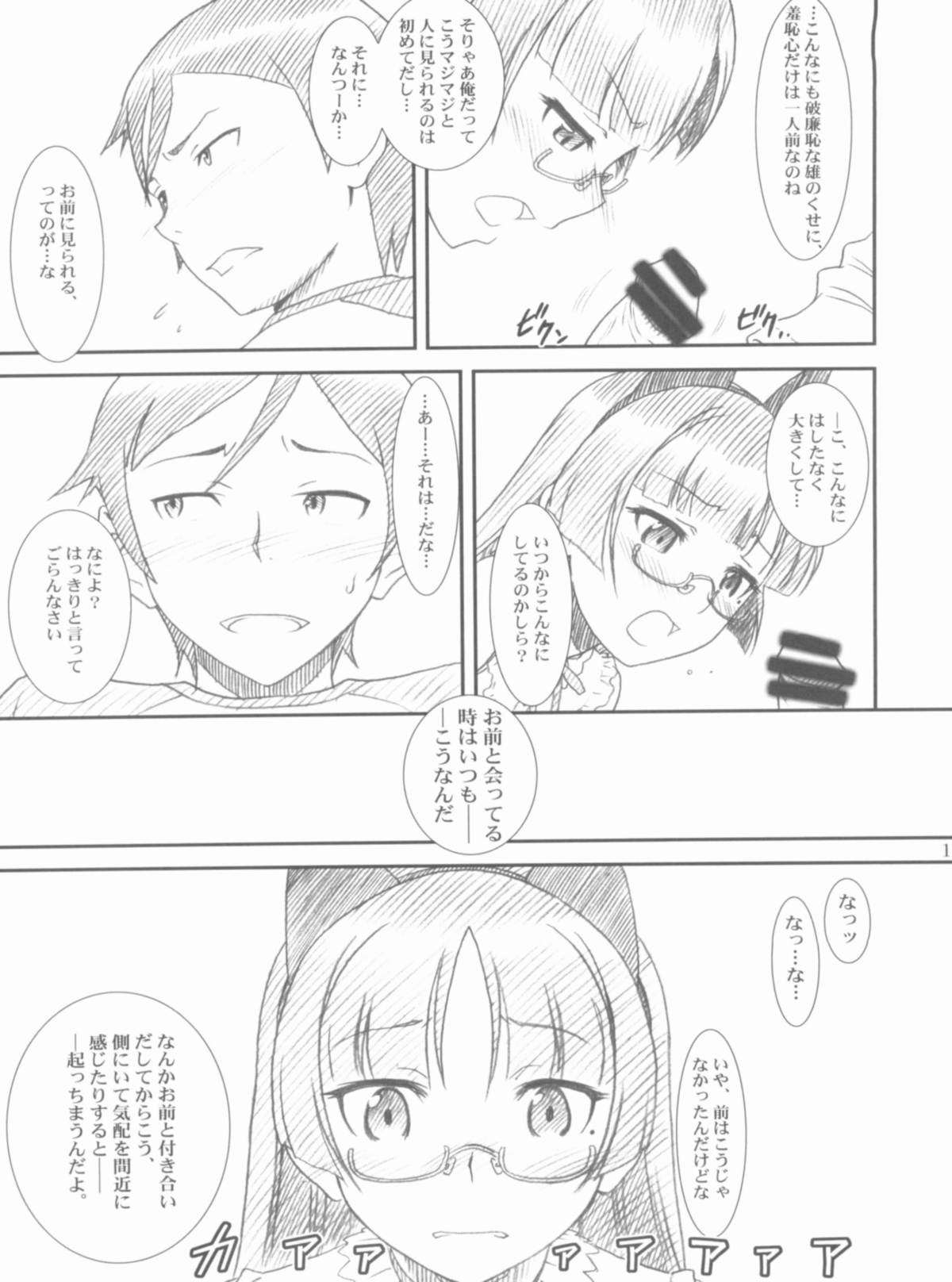 (COMIC1☆6) [MEKONGDELTA、DELTAFORCE (Route39、ぜんき)] Glass Cat's (俺の妹がこんなに可愛いわけがない)