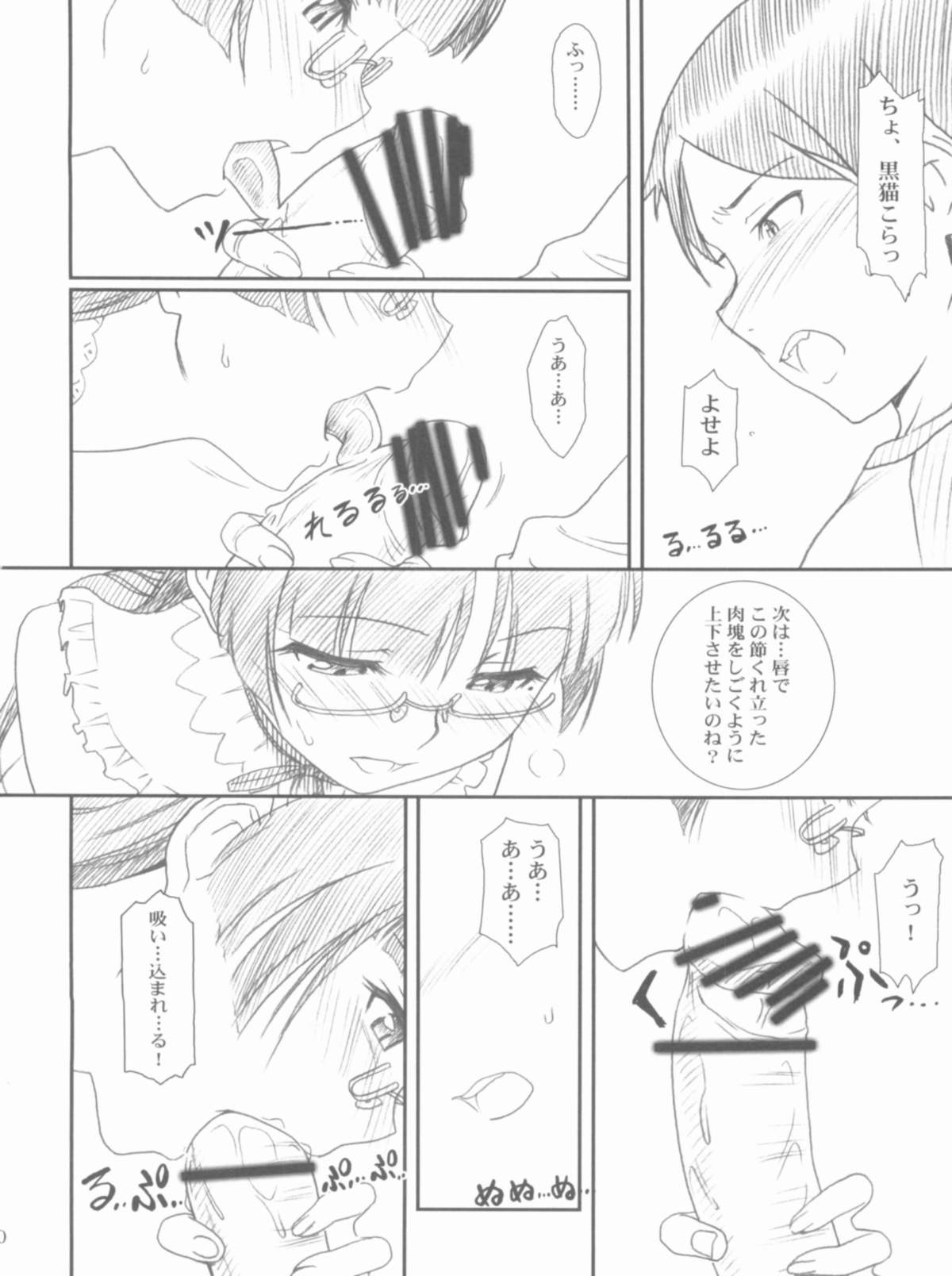 (COMIC1☆6) [MEKONGDELTA、DELTAFORCE (Route39、ぜんき)] Glass Cat's (俺の妹がこんなに可愛いわけがない)