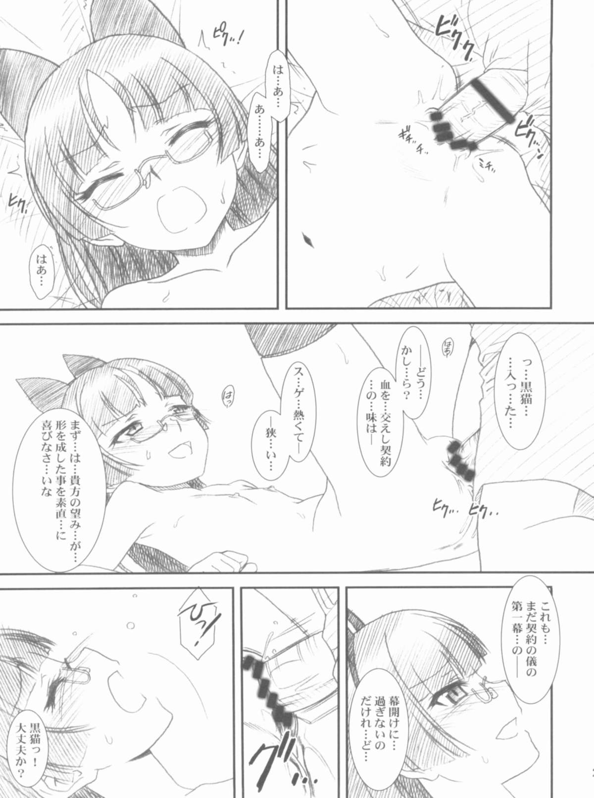 (COMIC1☆6) [MEKONGDELTA、DELTAFORCE (Route39、ぜんき)] Glass Cat's (俺の妹がこんなに可愛いわけがない)