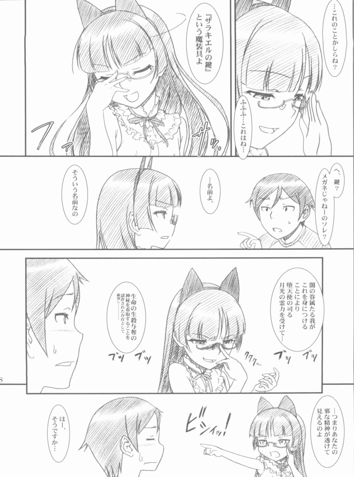 (COMIC1☆6) [MEKONGDELTA、DELTAFORCE (Route39、ぜんき)] Glass Cat's (俺の妹がこんなに可愛いわけがない)