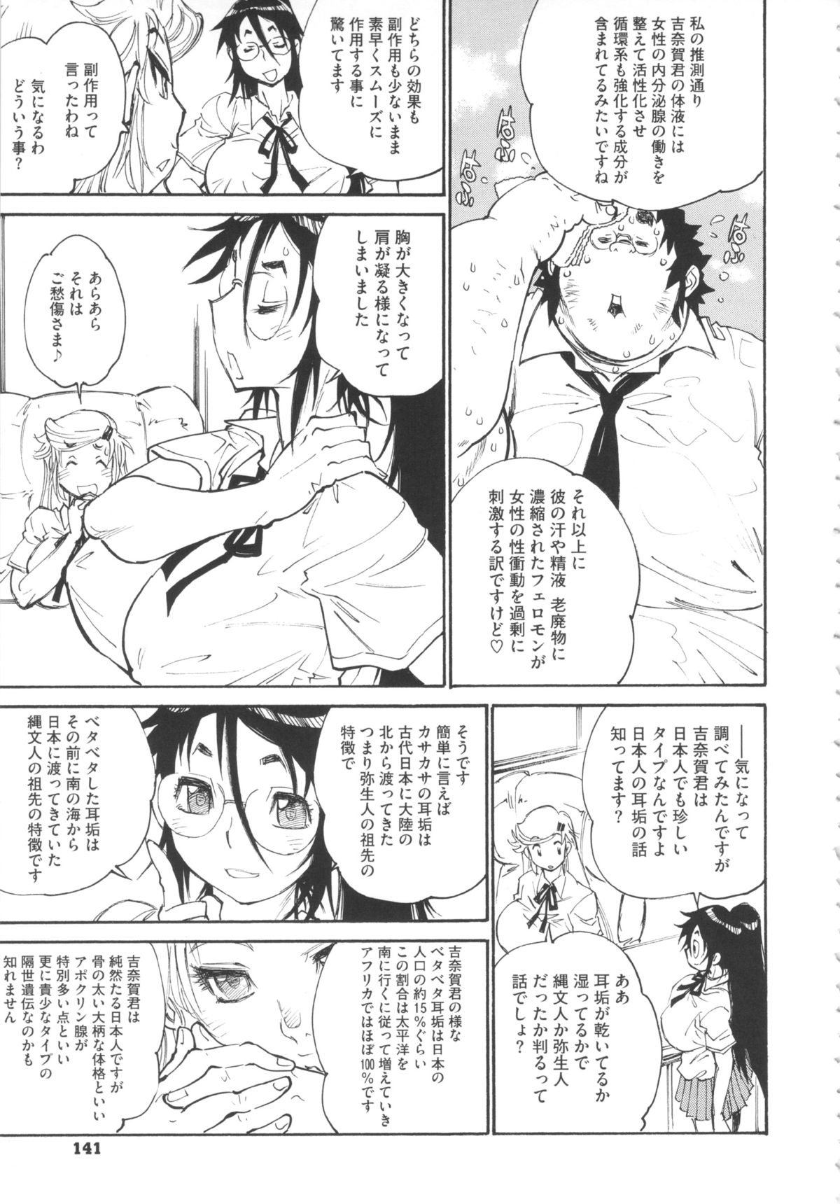 [田沼雄一郎] FAT BOY FAIRYTALE [2012-11-14]