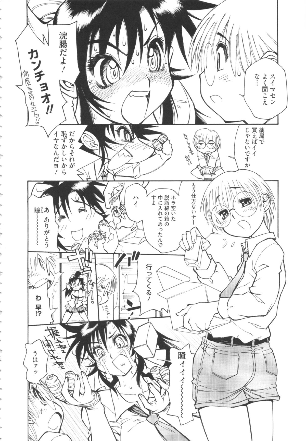 [田沼雄一郎] FAT BOY FAIRYTALE [2012-11-14]