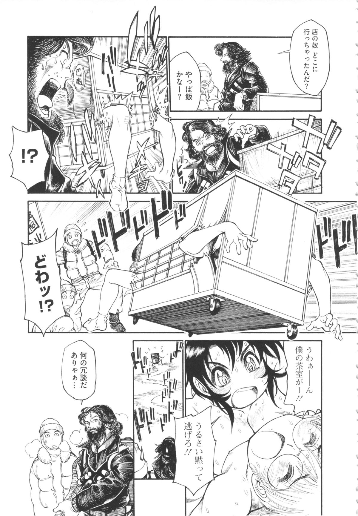 [田沼雄一郎] FAT BOY FAIRYTALE [2012-11-14]