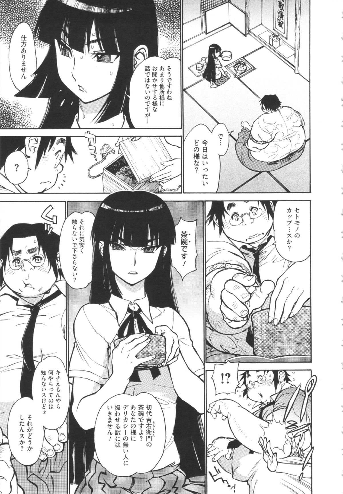 [田沼雄一郎] FAT BOY FAIRYTALE [2012-11-14]