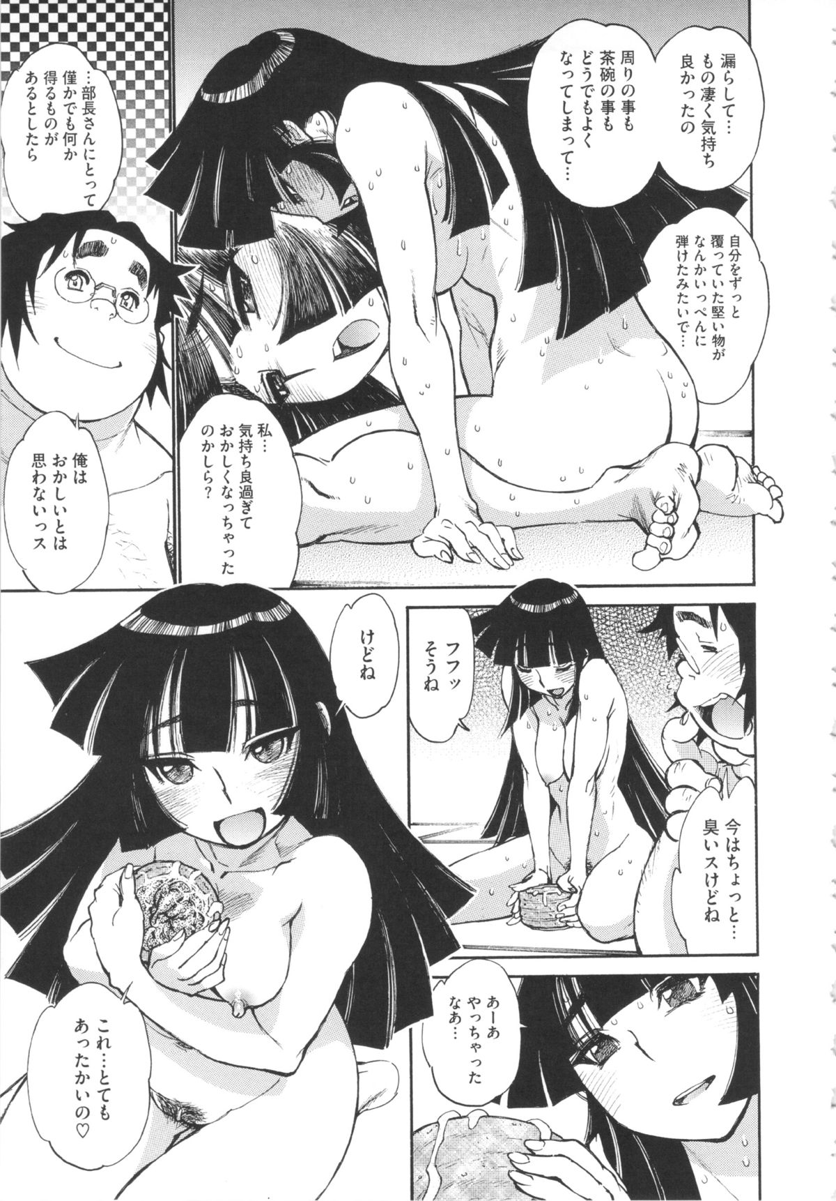 [田沼雄一郎] FAT BOY FAIRYTALE [2012-11-14]