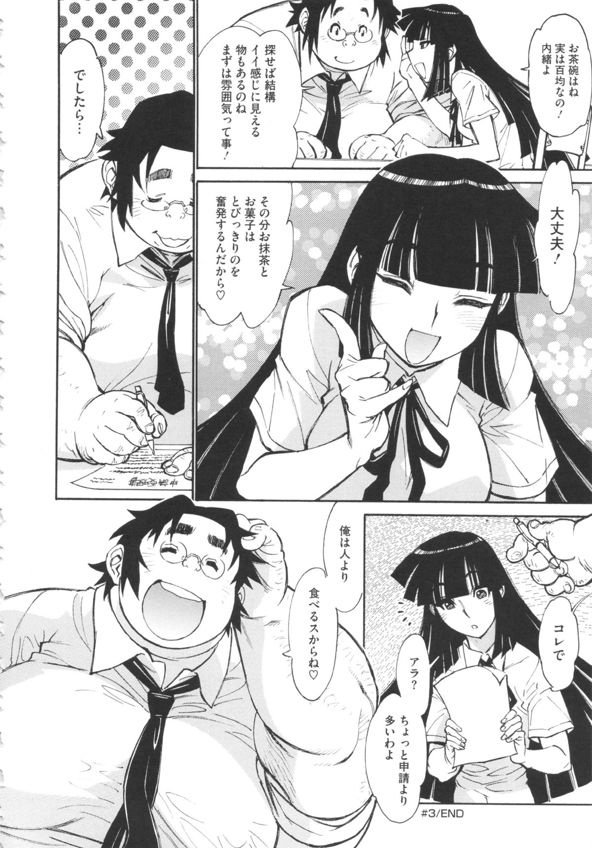 [田沼雄一郎] FAT BOY FAIRYTALE [2012-11-14]