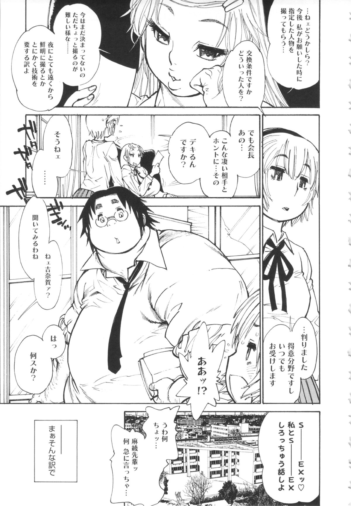 [田沼雄一郎] FAT BOY FAIRYTALE [2012-11-14]