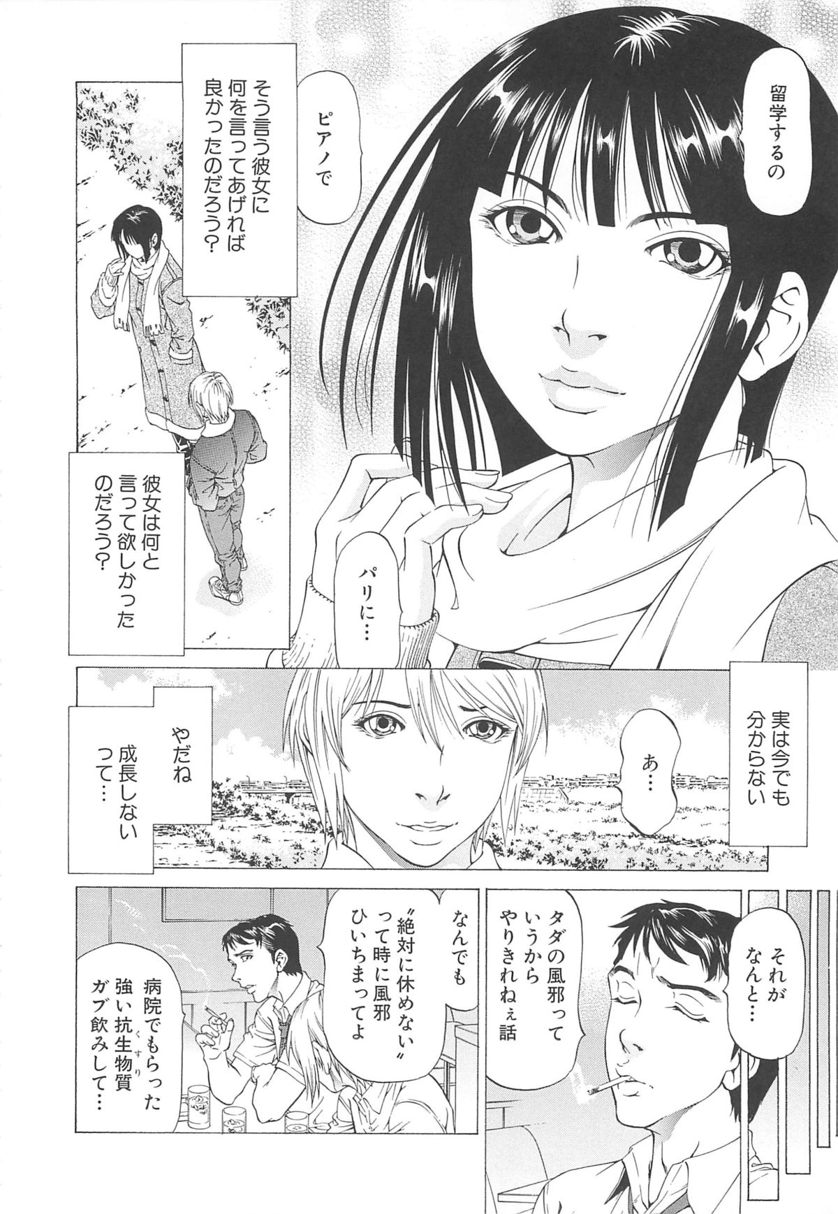 [香吹茂之] この雄ブタ！！