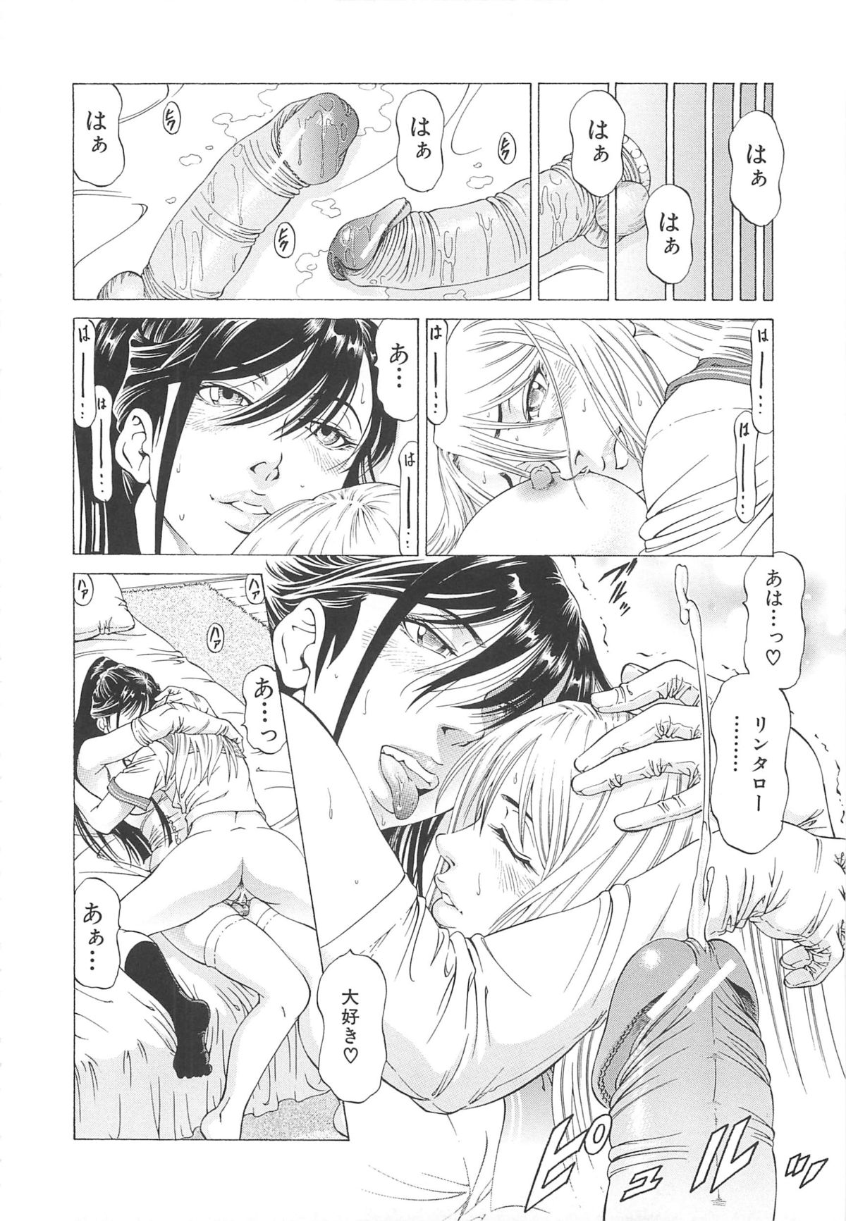 [香吹茂之] この雄ブタ！！