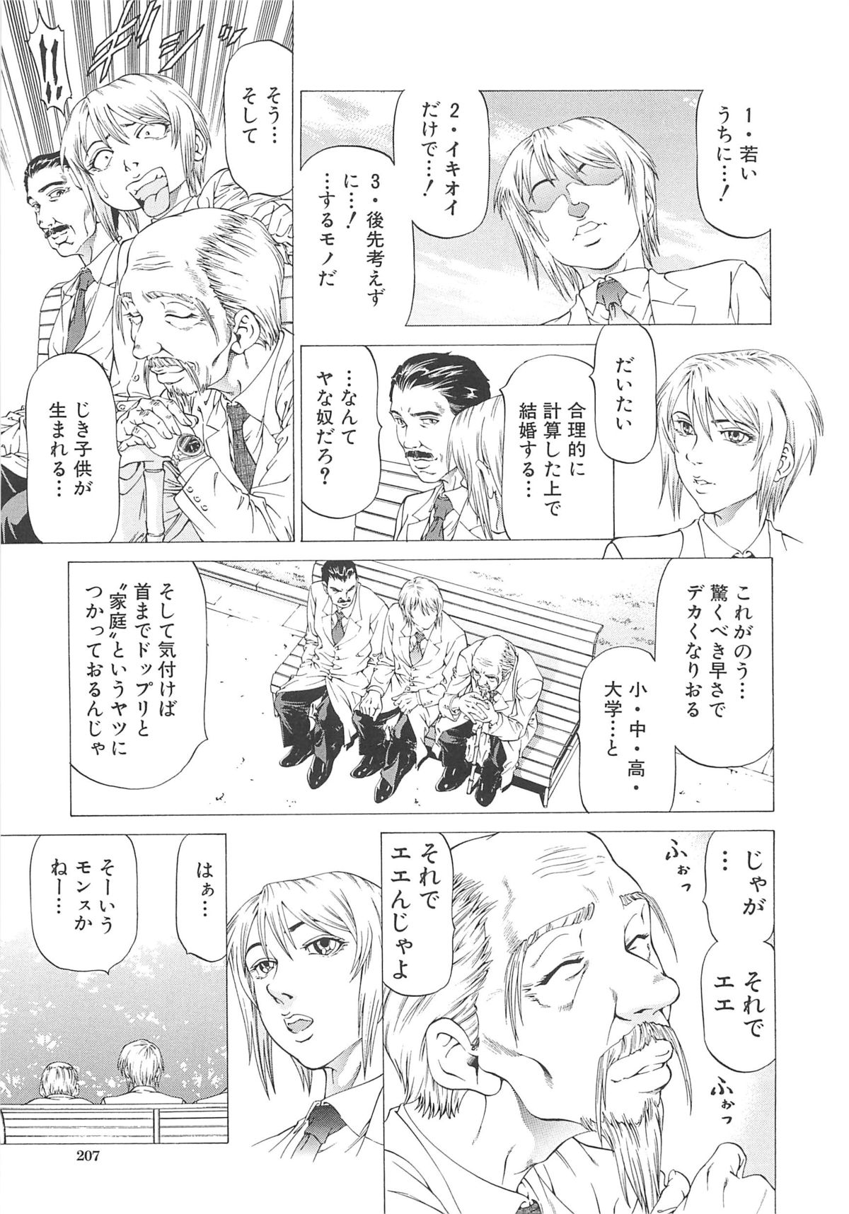 [香吹茂之] この雄ブタ！！