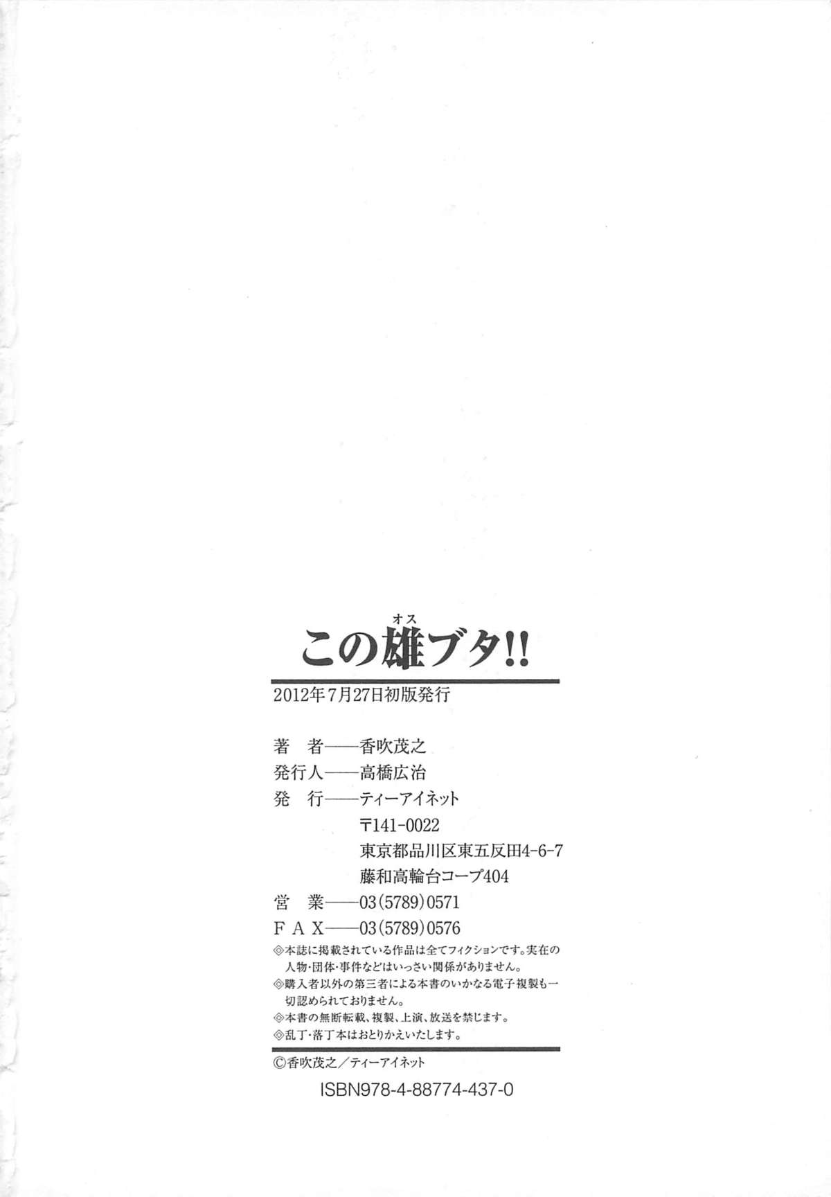 [香吹茂之] この雄ブタ！！