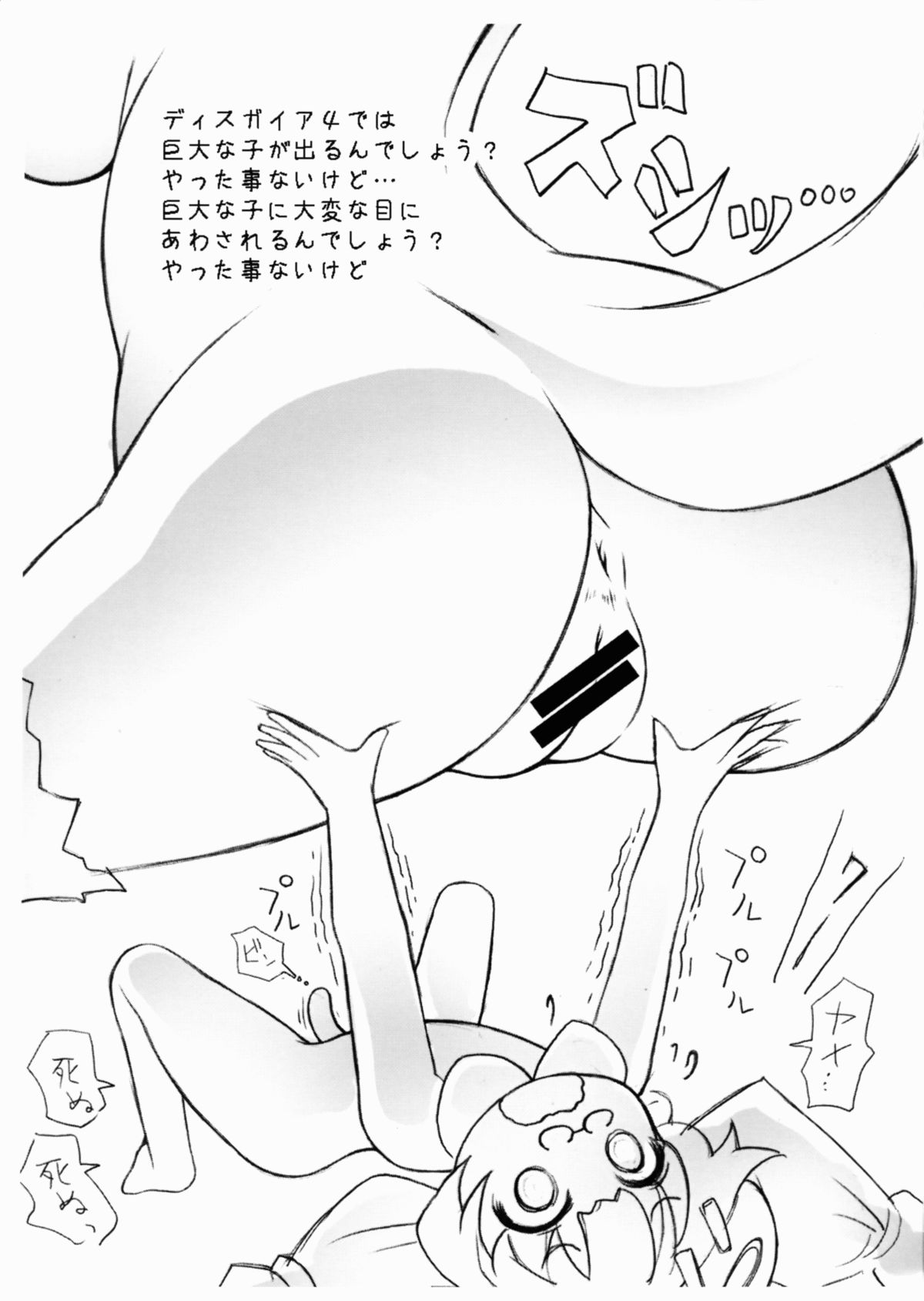 (C82) [ももちち (noise)] フェアトレード らくがき本 (魔界戦記ディスガイア)