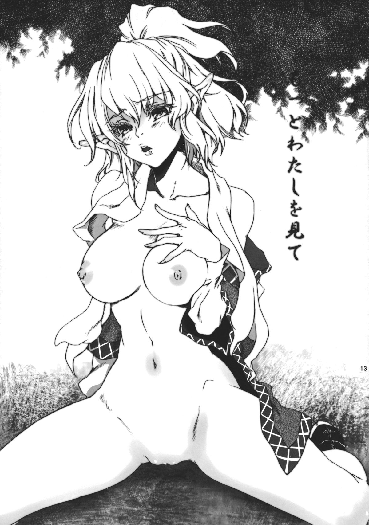 (紅楼夢8) [急行兎 (ともつか治臣)] DEFEATED! (東方Project)