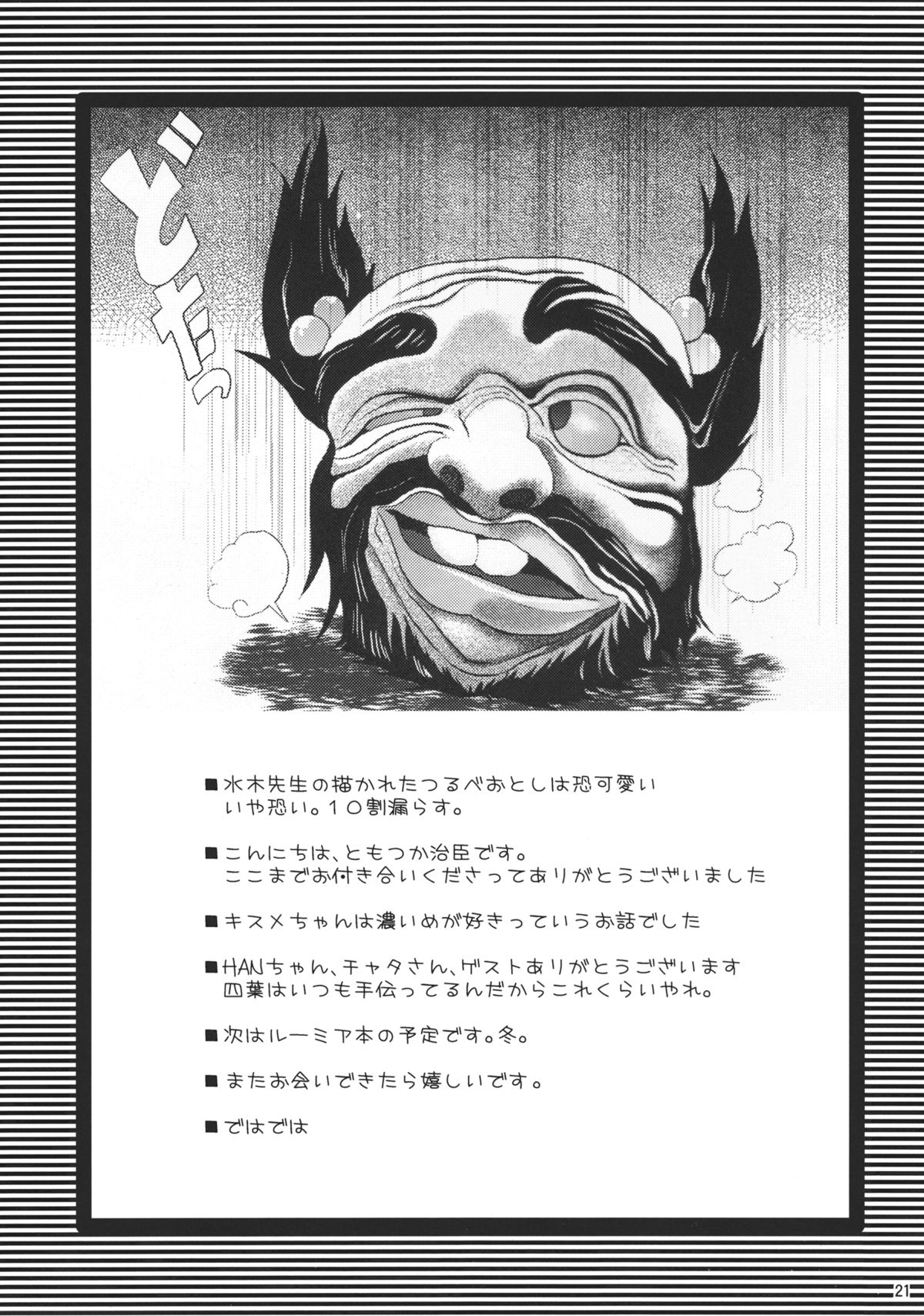 (紅楼夢8) [急行兎 (ともつか治臣)] DEFEATED! (東方Project)