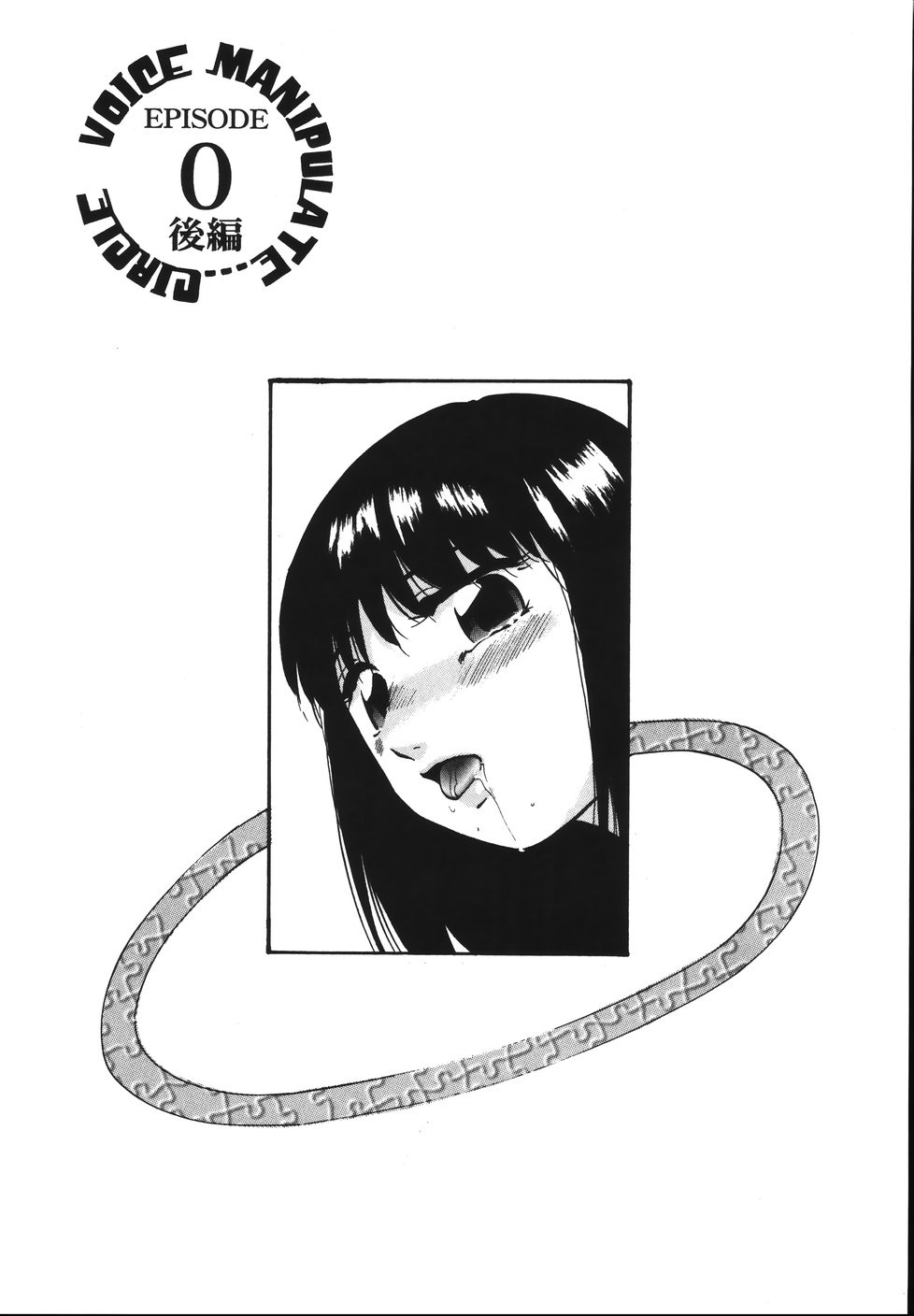 [上総志摩] 輪～声・操作