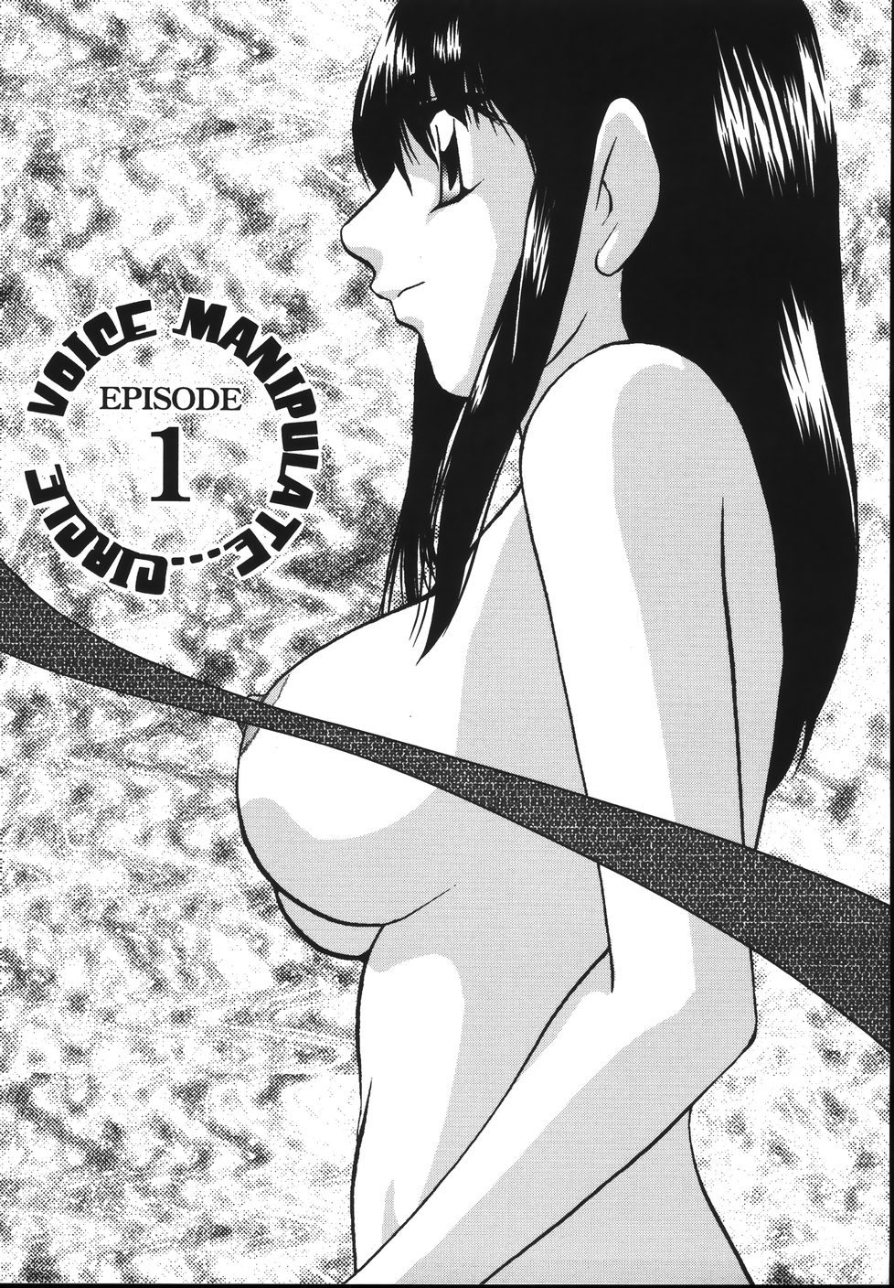 [上総志摩] 輪～声・操作