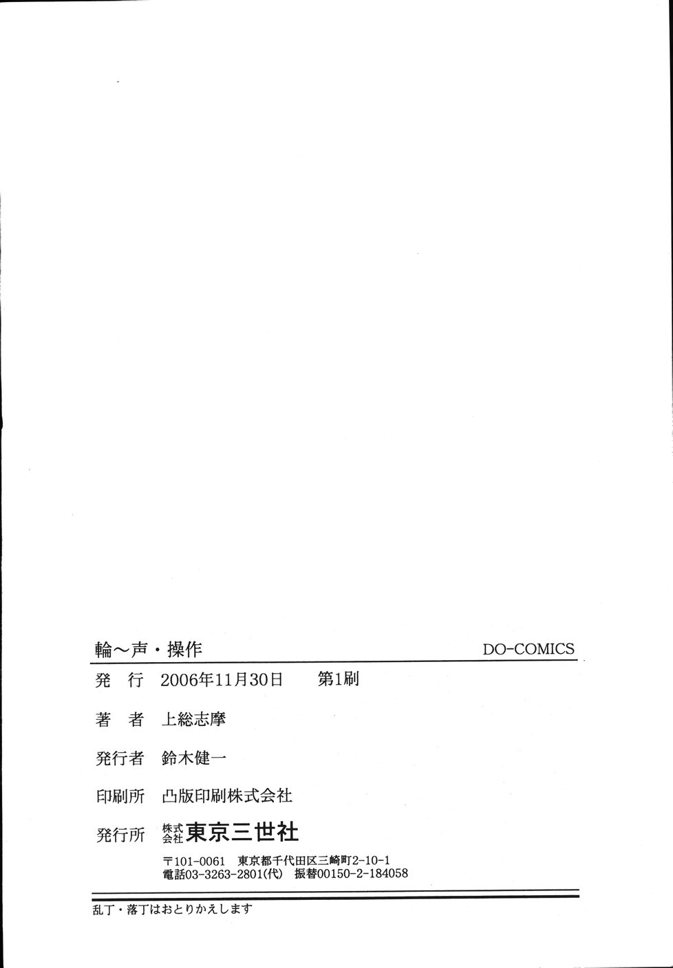 [上総志摩] 輪～声・操作