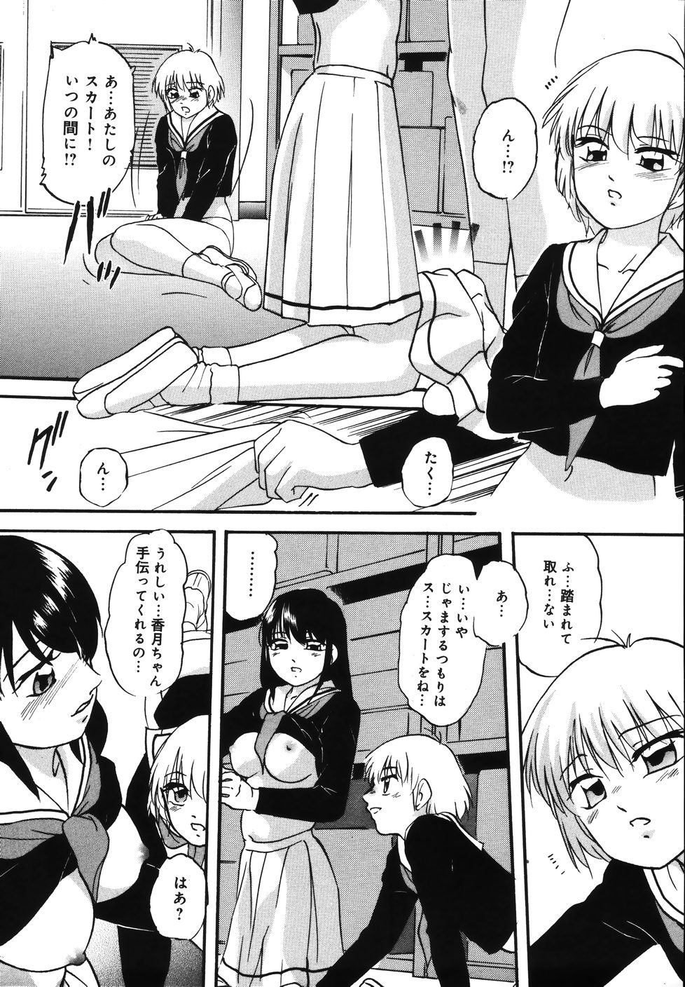 [上総志摩] 輪～声・操作