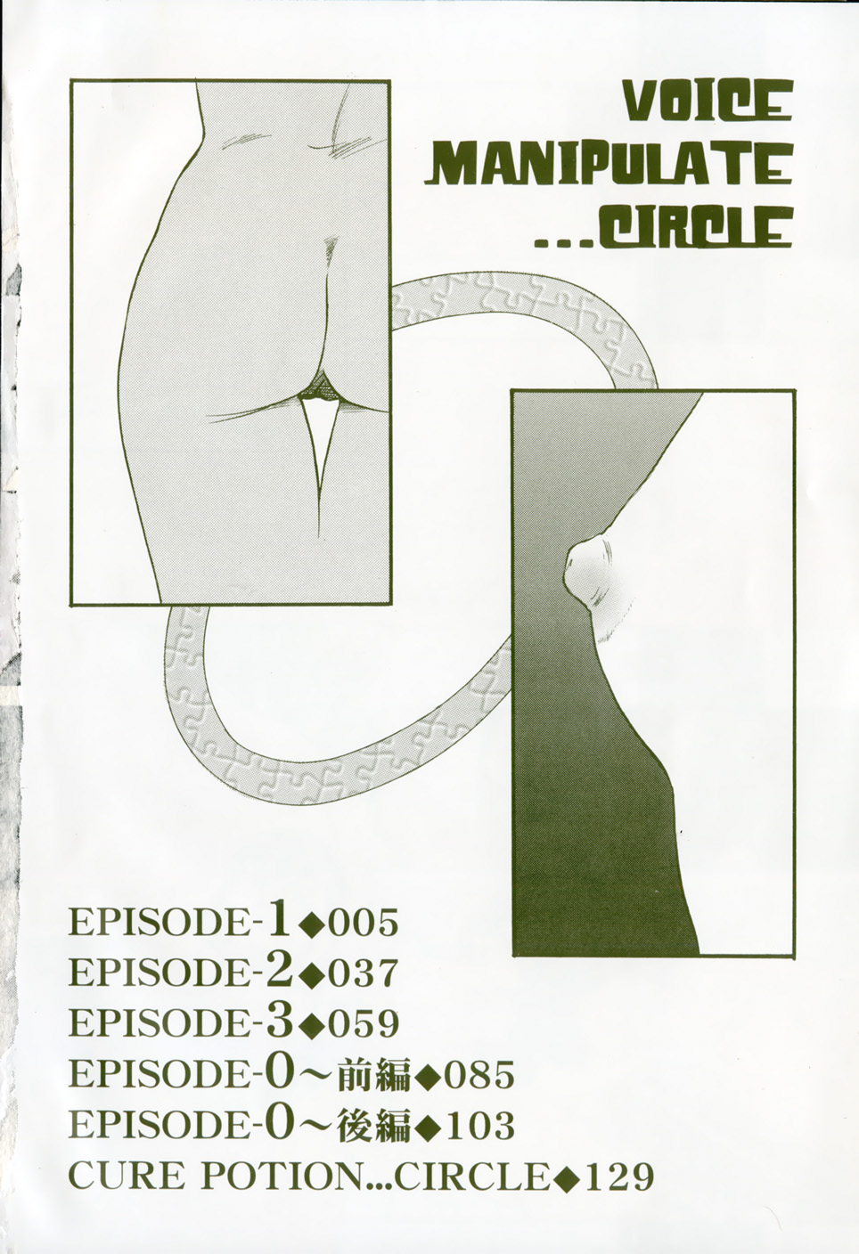 [上総志摩] 輪～声・操作