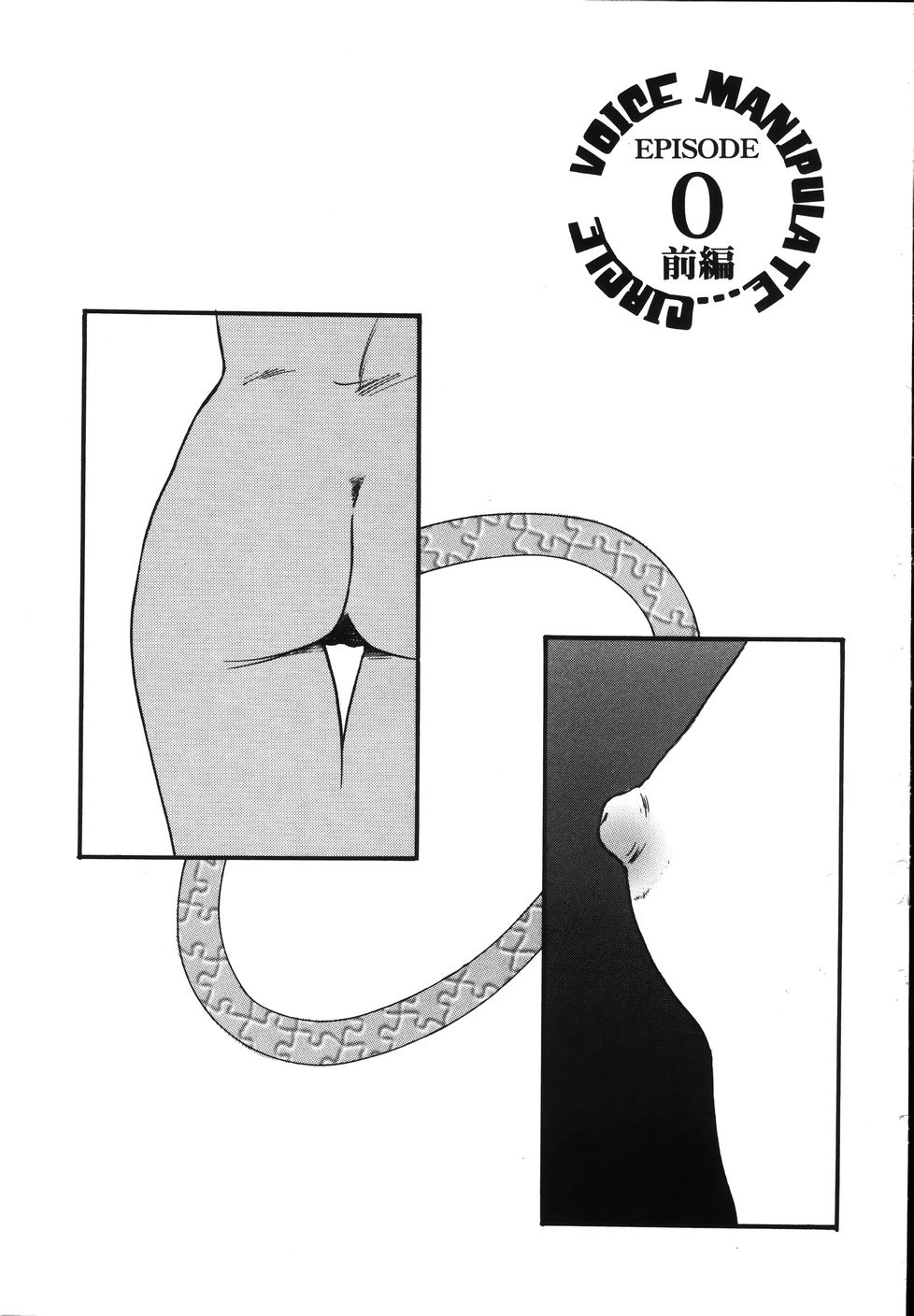 [上総志摩] 輪～声・操作