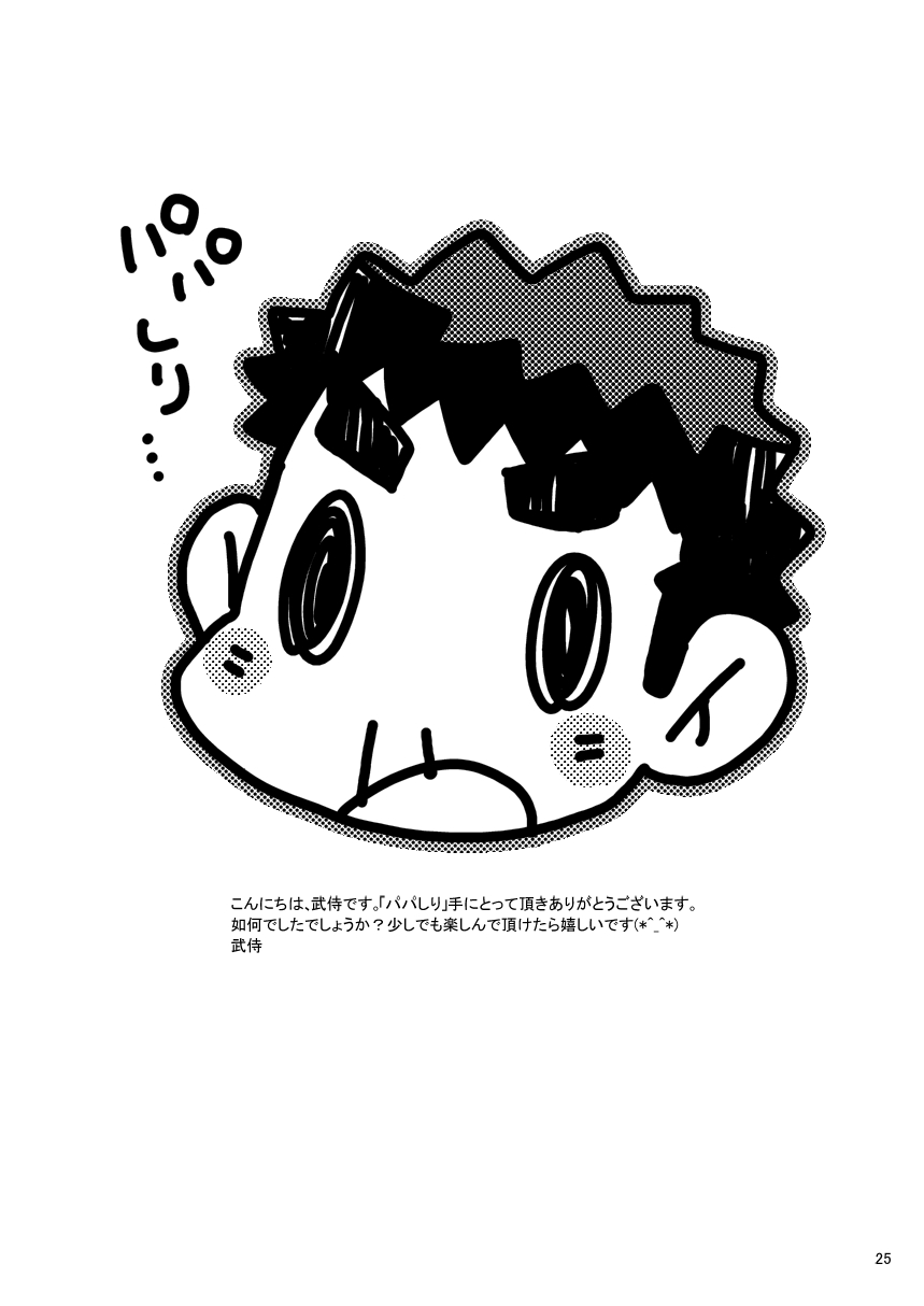 [いたちごっこ (武侍)] パパしり [英訳] [DL版]