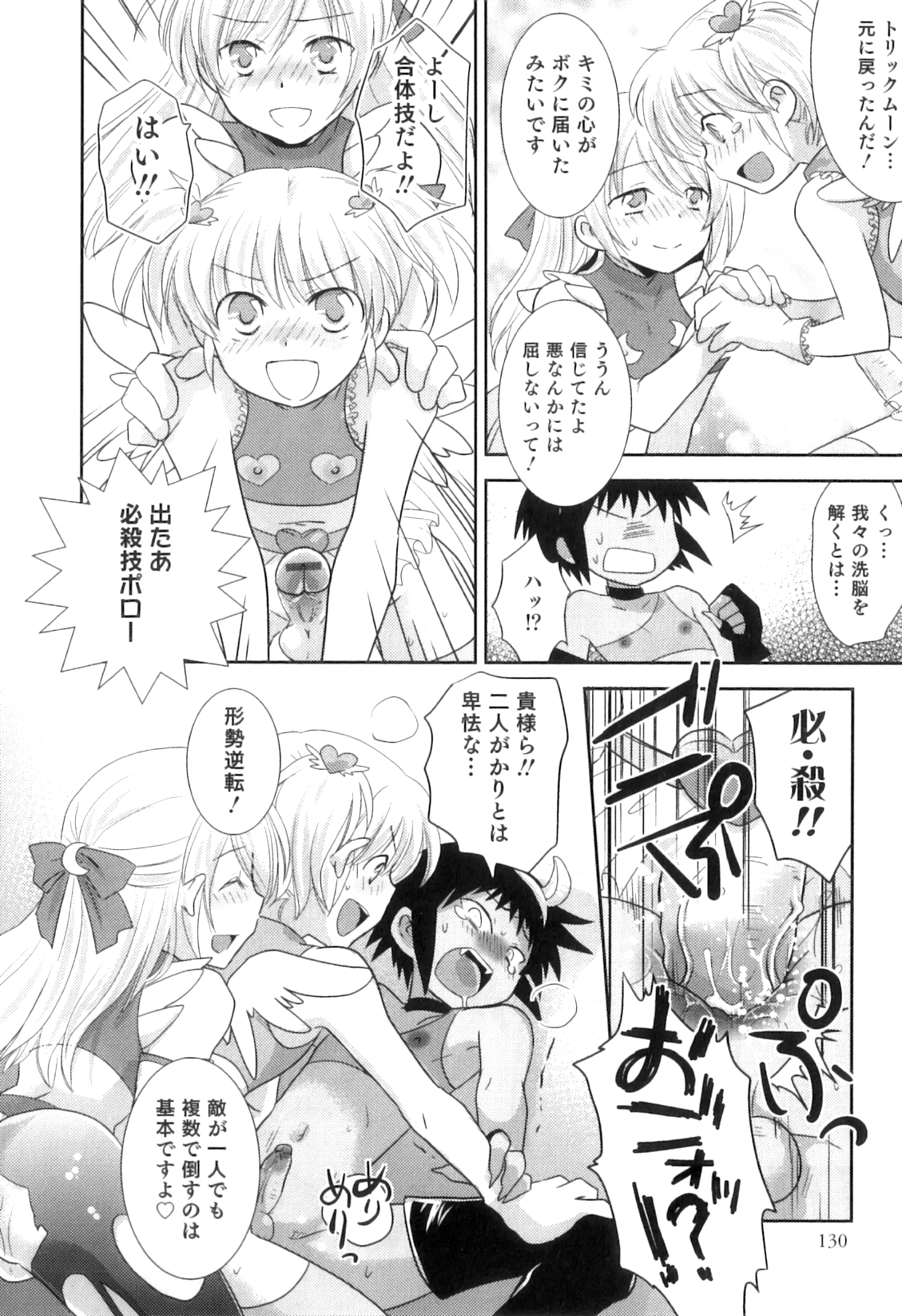 [アンソロジー] オトコのコHEAVEN Vol.06