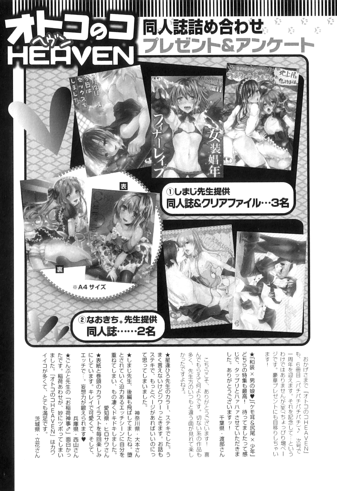 [アンソロジー] オトコのコHEAVEN Vol.06