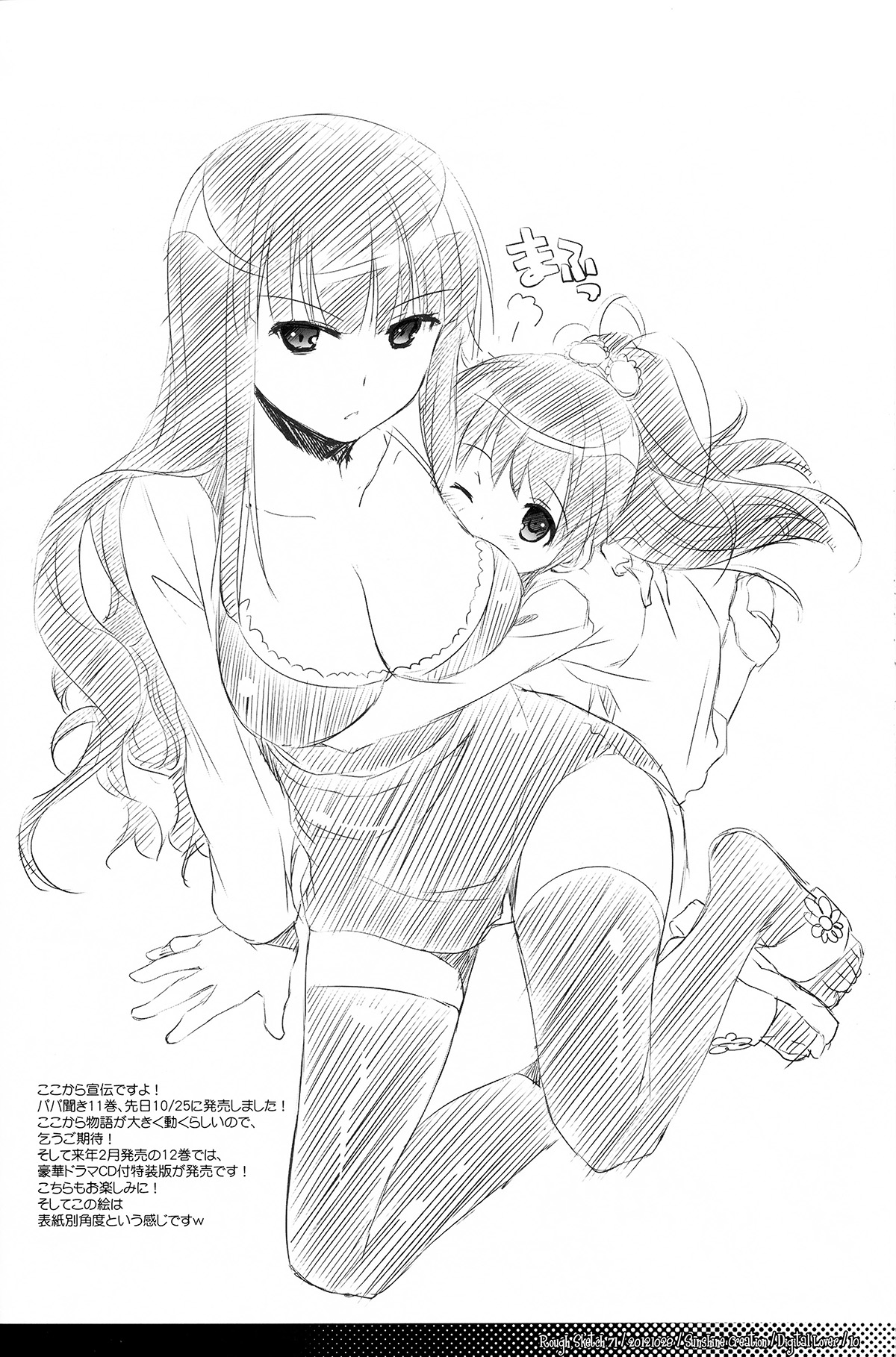 (サンクリ57) (同人誌) [Digital Lover (なかじまゆか)] Rough Sketch 71