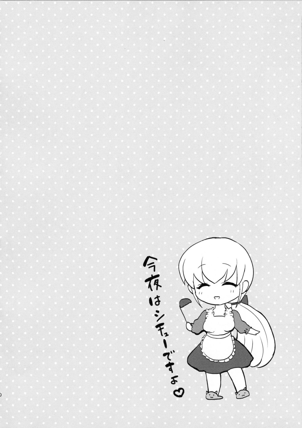 (ふたけっと7) [おしるこ缶 (ぴりりねぎ)] 奥様はふたなりっ娘