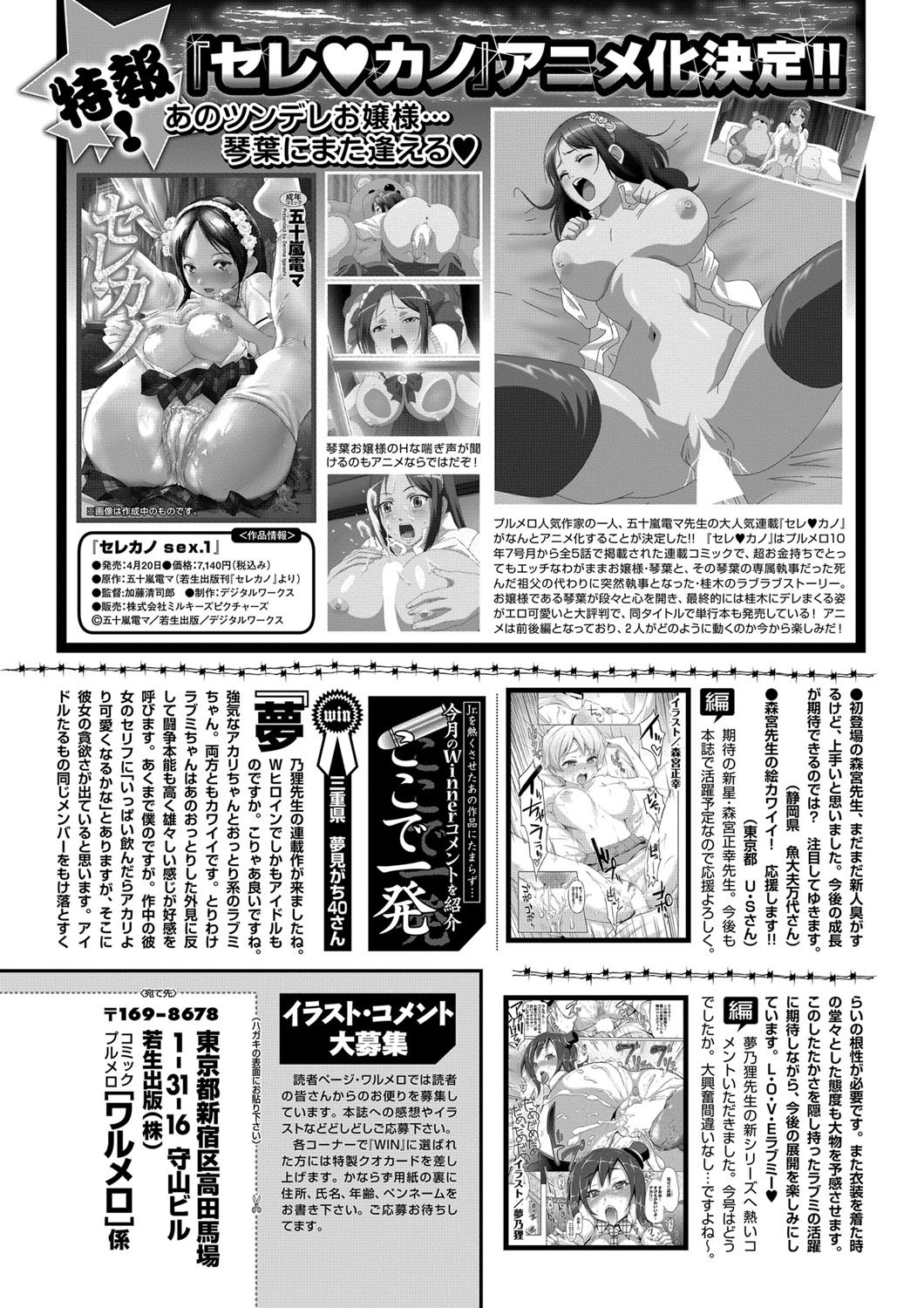 COMIC プルメロ 2012年5月号 [DL版]