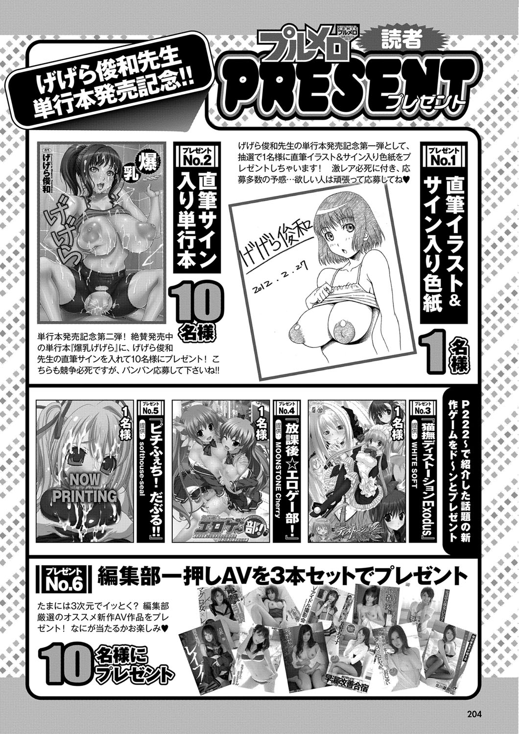 COMIC プルメロ 2012年5月号 [DL版]