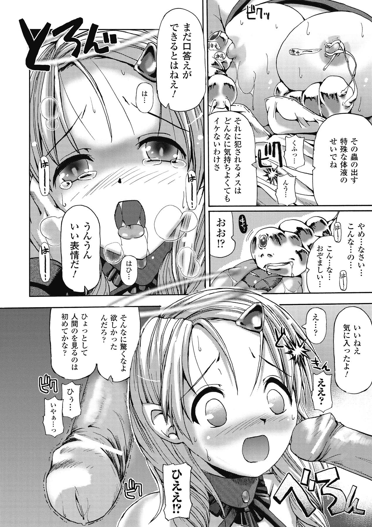 [SAS] エンジェルテイル ~Angel Tail~ (アンリアルコミックス011) [DL版]