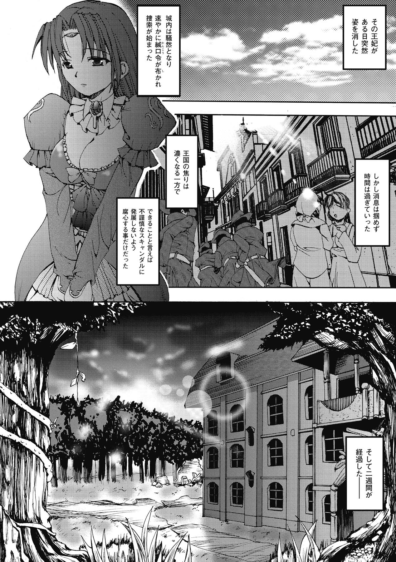 [SAS] エンジェルテイル ~Angel Tail~ (アンリアルコミックス011) [DL版]