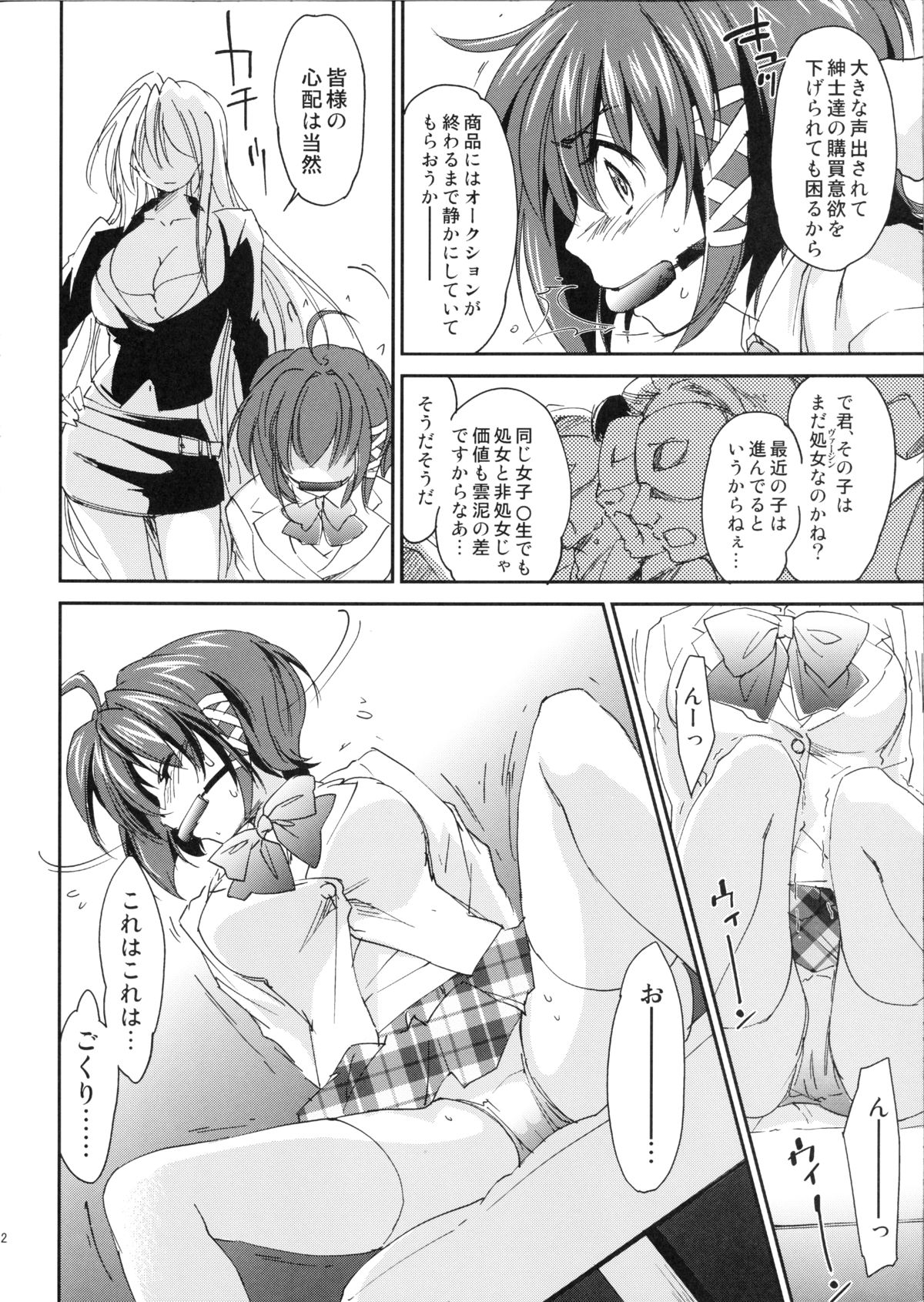 (C82) [Homura's R Comics (結城焔)] 奇門遁甲 ‐Tartaros Gate‐ V