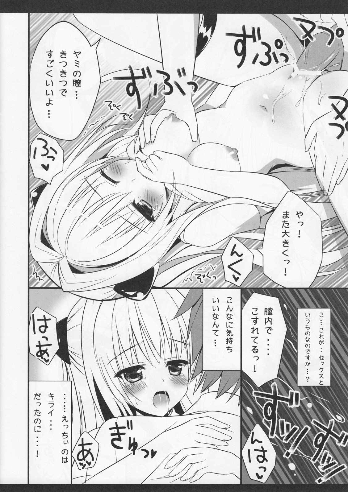 (サンクリ56) [あめ のち ゆき (あめとゆき)] タイ焼キヨリモ好キナヒト。 (ToLOVEる)