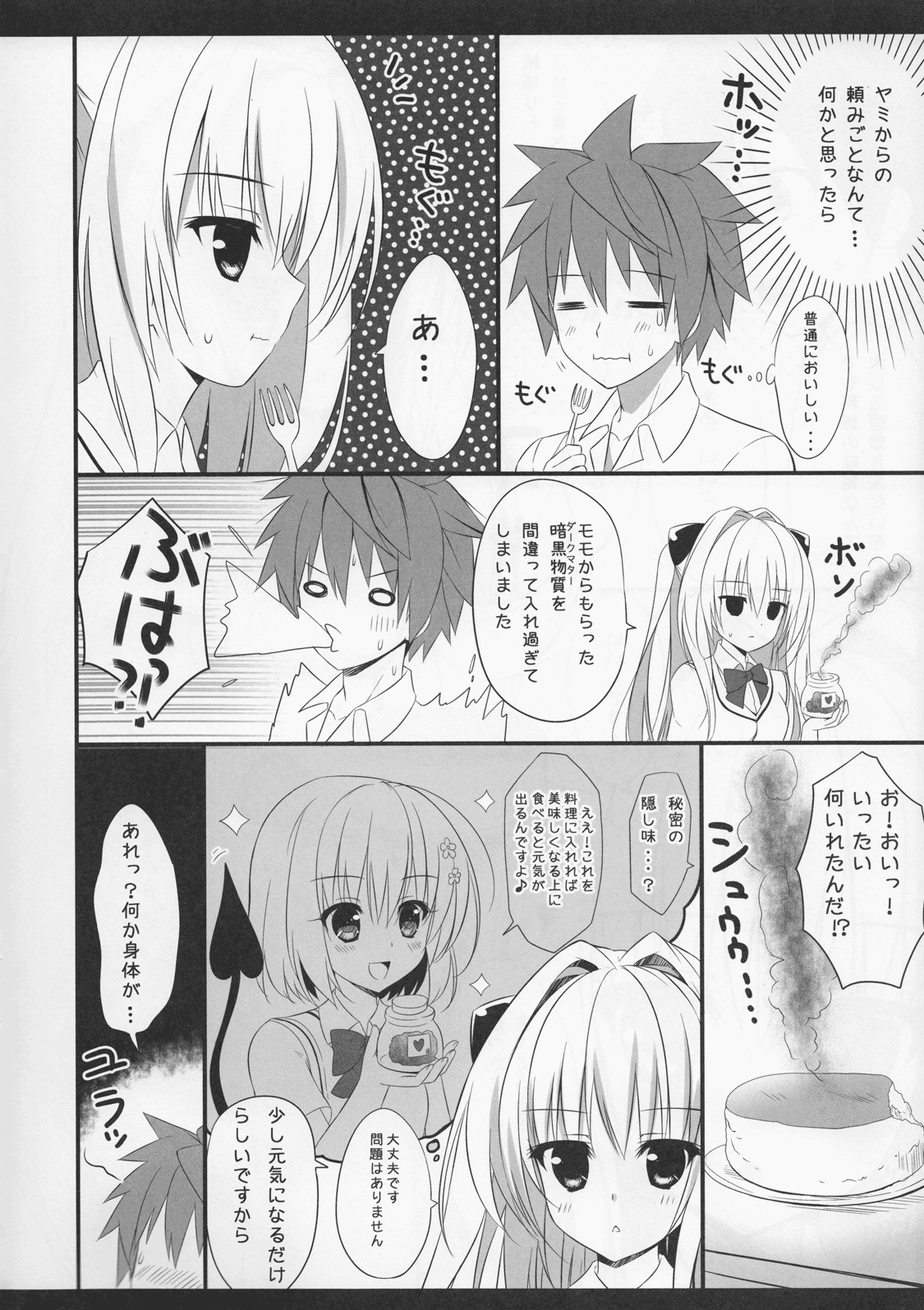 (サンクリ56) [あめ のち ゆき (あめとゆき)] タイ焼キヨリモ好キナヒト。 (ToLOVEる)