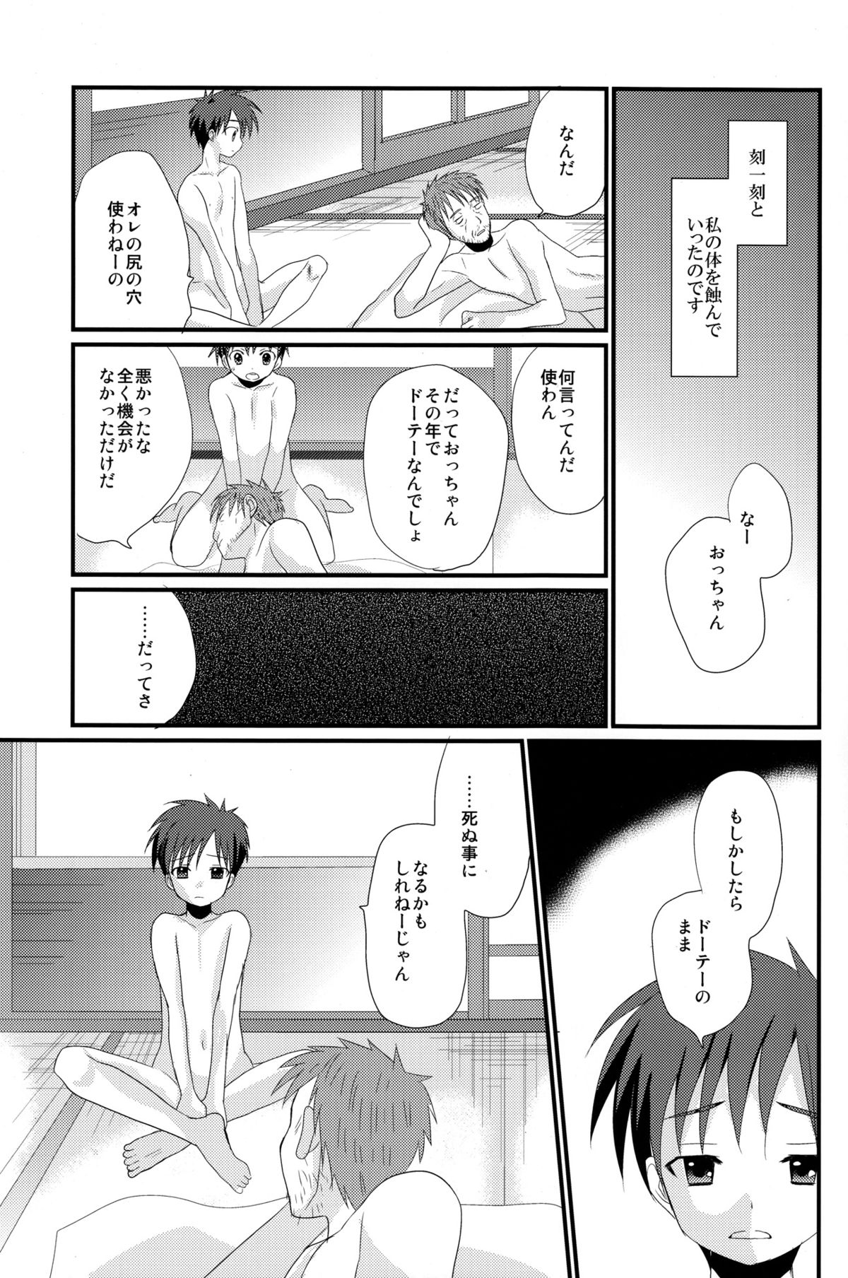 (C82) [たなかな (たなかな)] 未来少年