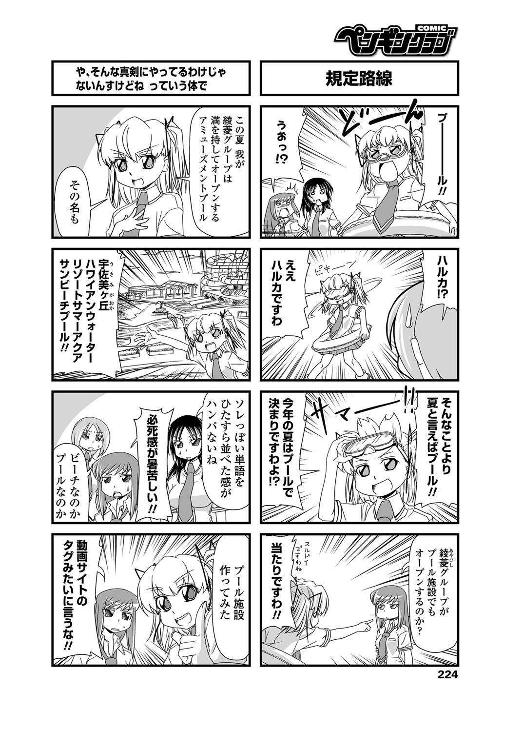 COMICペンギンクラブ 2012年08月号 Vol.312 [DL版]