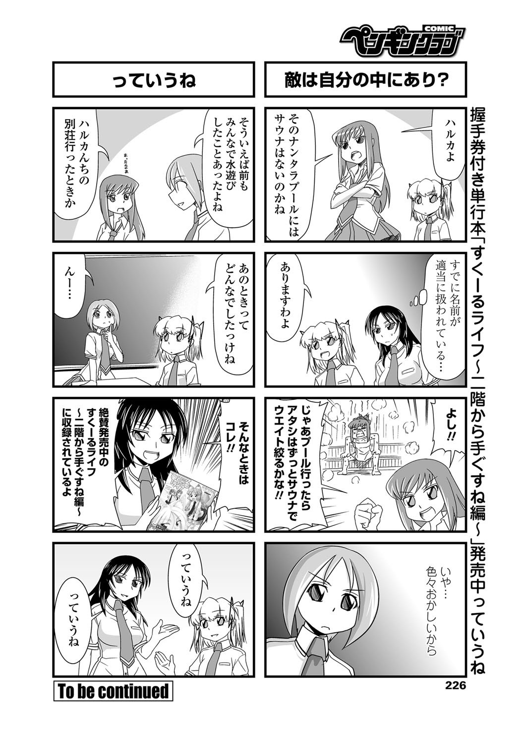 COMICペンギンクラブ 2012年08月号 Vol.312 [DL版]