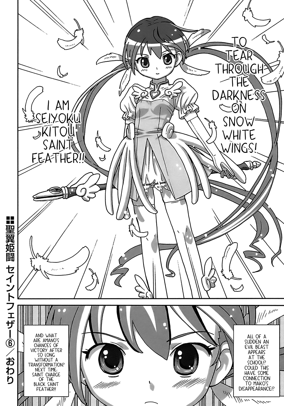 [ホーミング] 聖翼姫闘セイントフェザー 第1-9章 [英訳] [無修正]