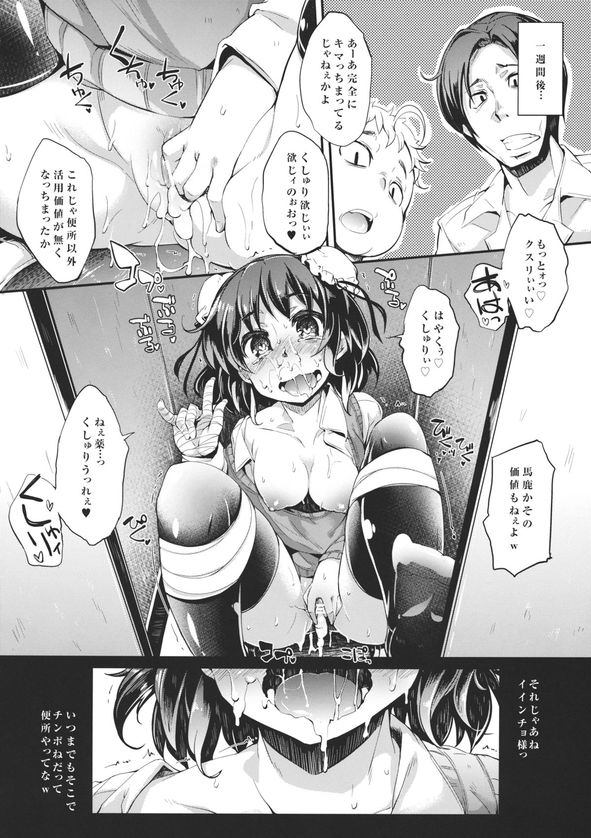 (紅楼夢8) [はんなま (添い寝)] 委員長華扇売ります! (東方Project)