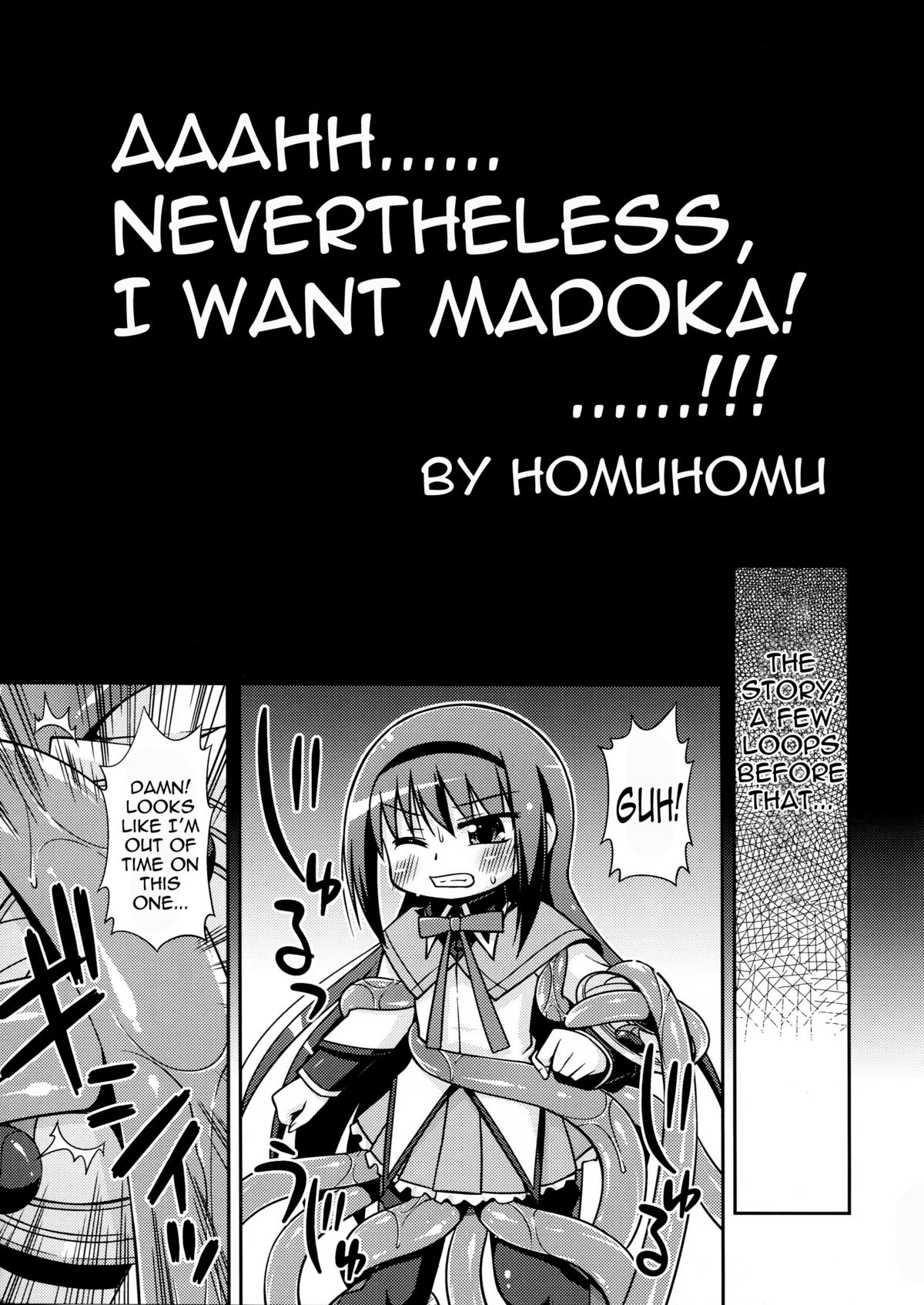 (C80) [最果て空間 (緋乃ひの)] 触手の魔女と遊ぼう！ (魔法少女まどか☆マギカ) [英訳]