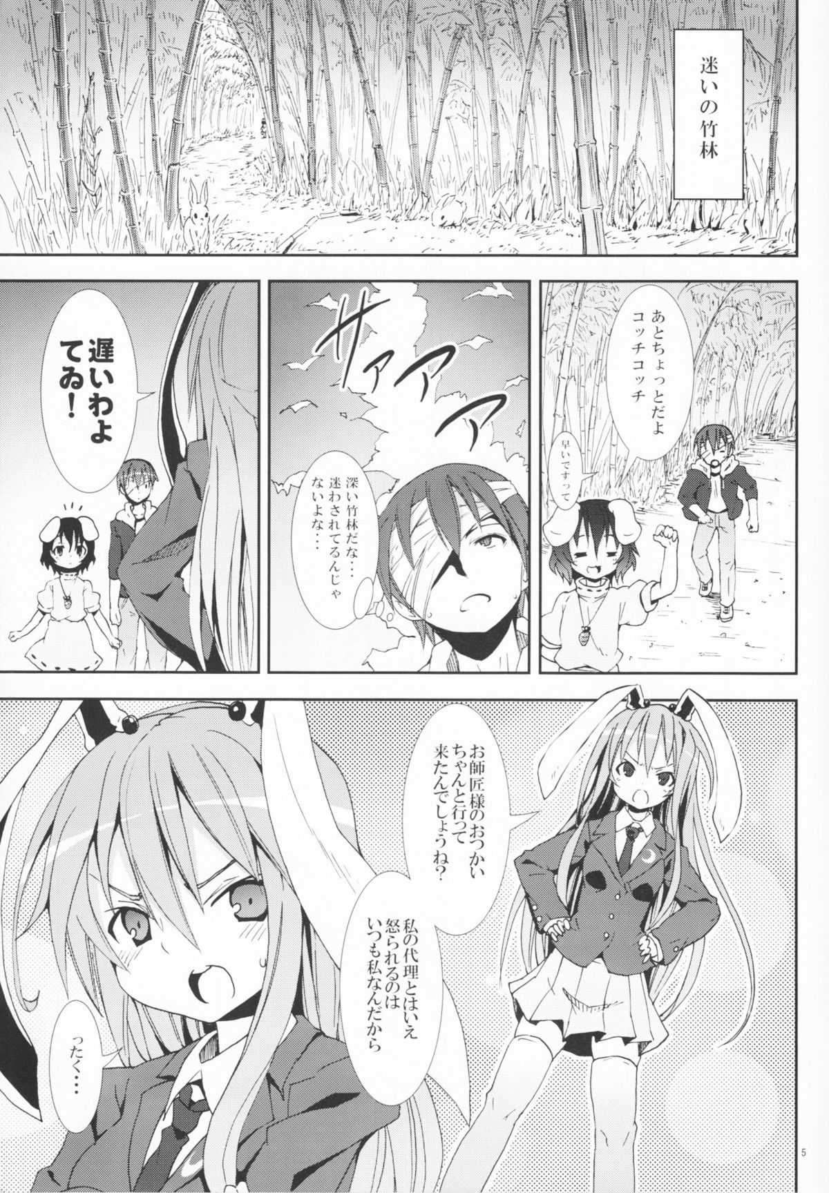 [のうないカノジョ (キシリトヲル)] 永遠亭でウサギ狩り～上弦～ (東方Project)