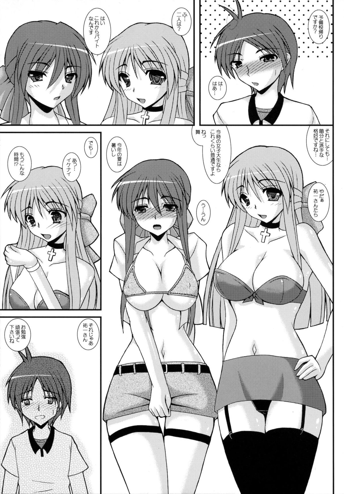 (C81) [紀霊なお姉さん (和泉弥生)] 哀鍵 奪われた先輩 (Kanon)